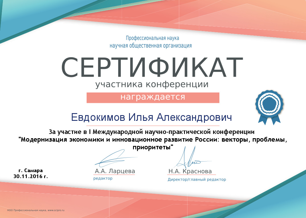 2. Сертификат (30.11.2016).jpg