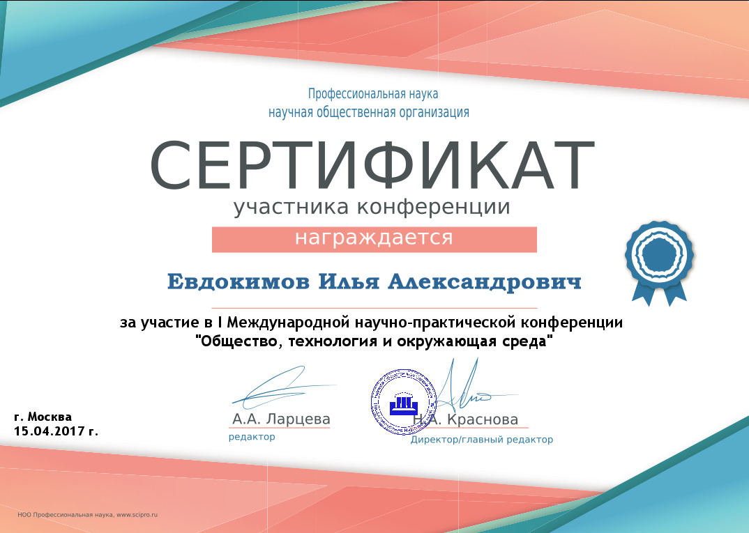 7. Сертификат (15.04.2017).jpg
