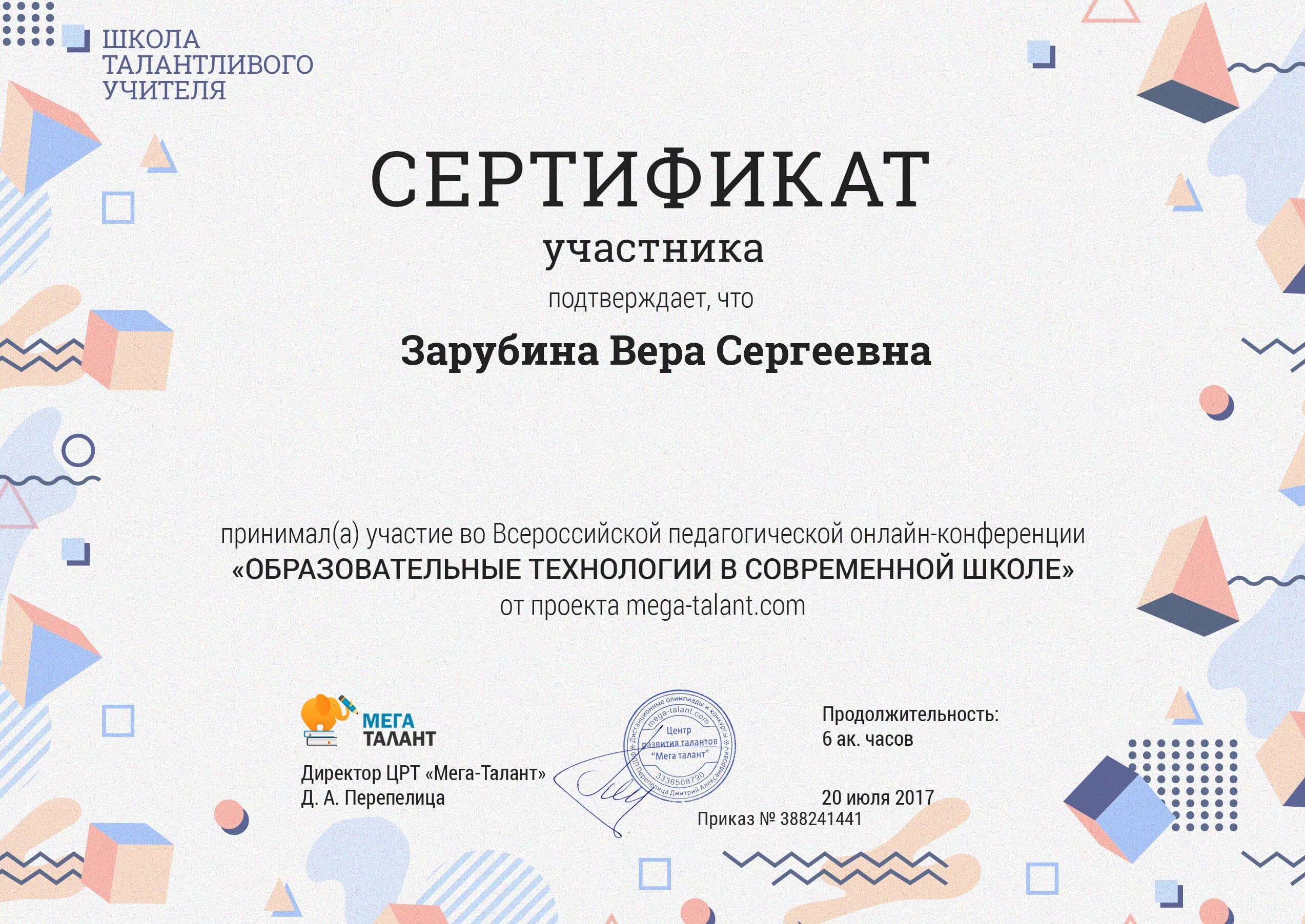 3.1. Сертификаты: 3. Сертификаты и свидетельства: Зарубина Вера Сергеевна