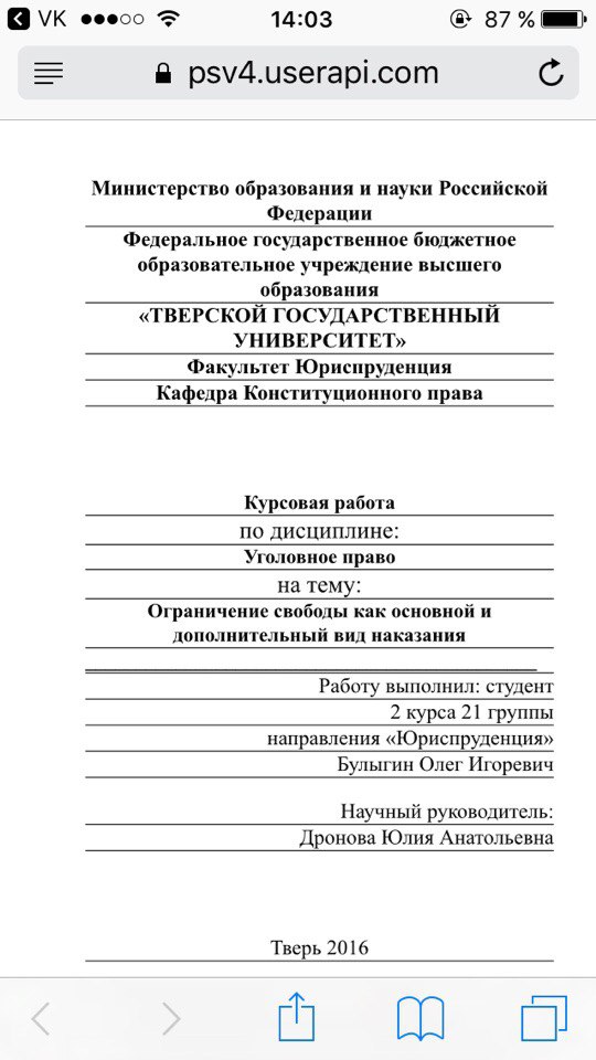 Курсовая Работа На Тему Право Свобода