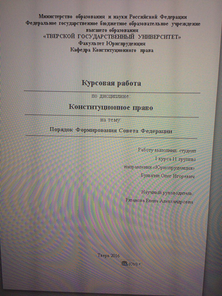 Курсовая Работа На Тему Конституционное Право