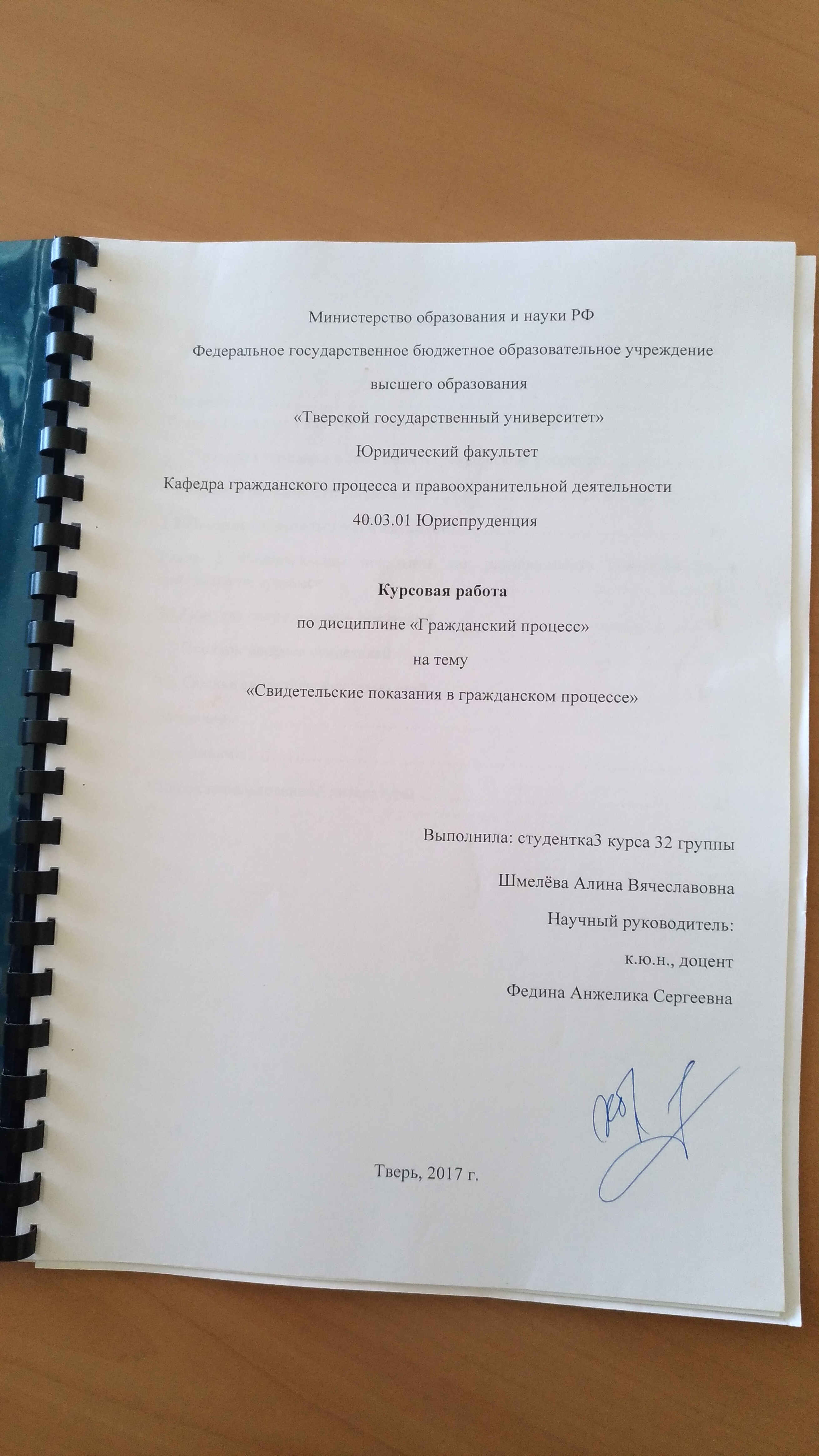 1.2. Курсовые работы: 1.Образовательная деятельность: Шмелева Алина  Вячеславовна