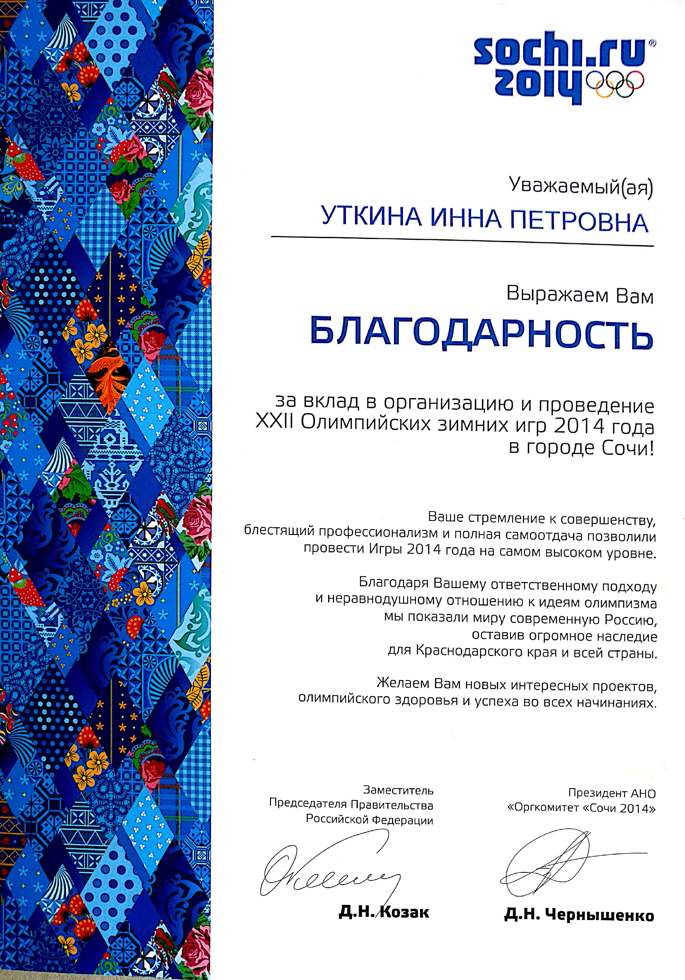 7.2. Волонтерская деятельность: 7. Общественная деятельность: Уткина Инна  Петровна