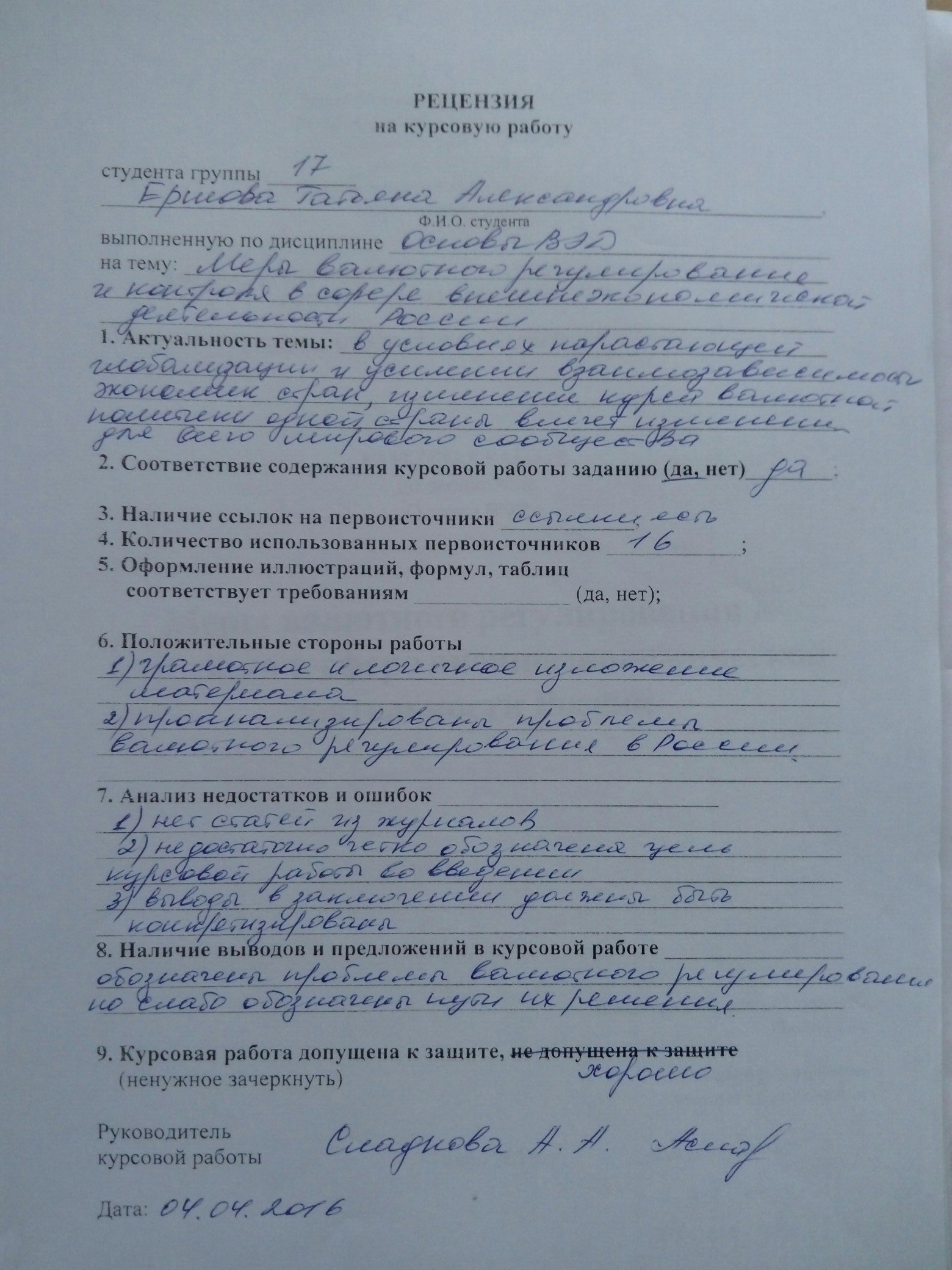 Курсовая работа: Регулирования внешнеэкономической деятельности