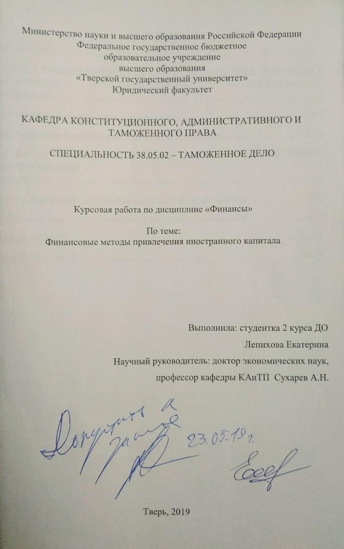 Курсовая работа: Способы изменения конституционного текста