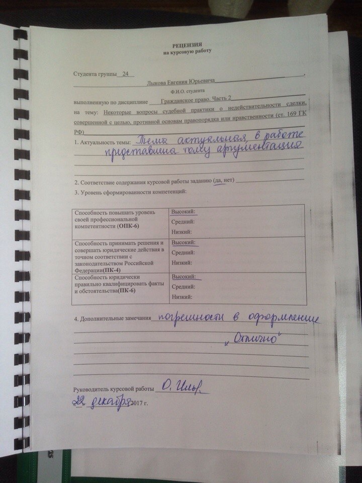 Купить Курсовую Работу По Гражданскому Праву