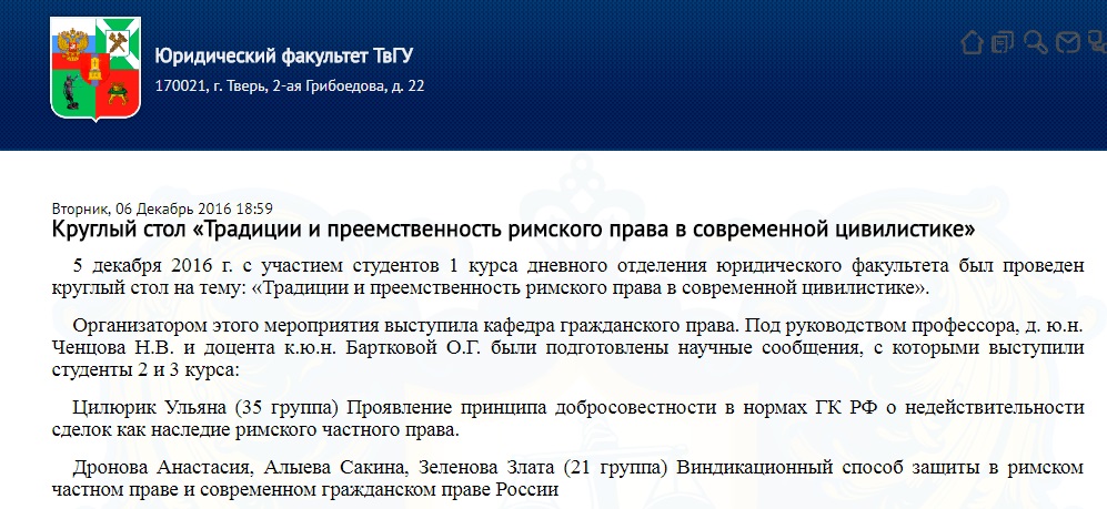 Круглый стол "Преемственность римского права в современной цивилистике".jpg