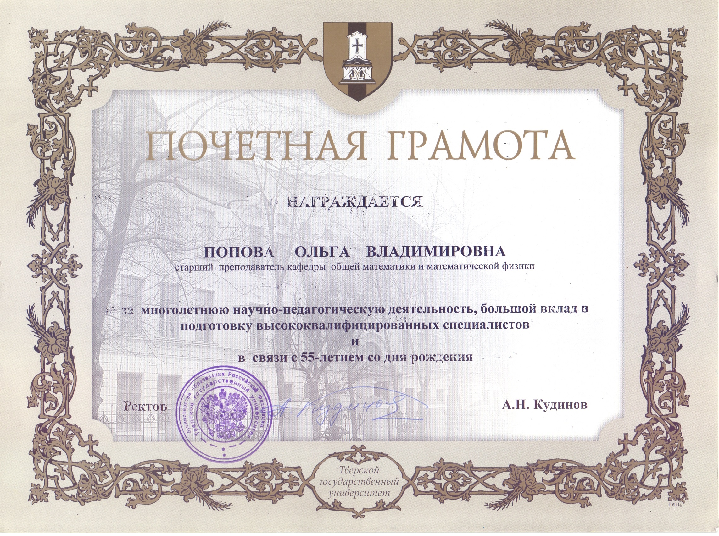 Почетная грамота.jpg