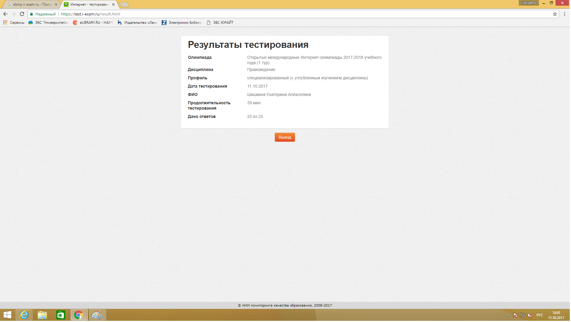 I exam ru. Юрайт тесты. Результаты теста Юрайт. I-Exam олимпиада.