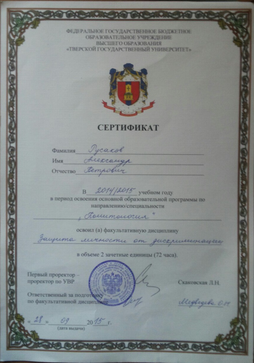 Сертификат