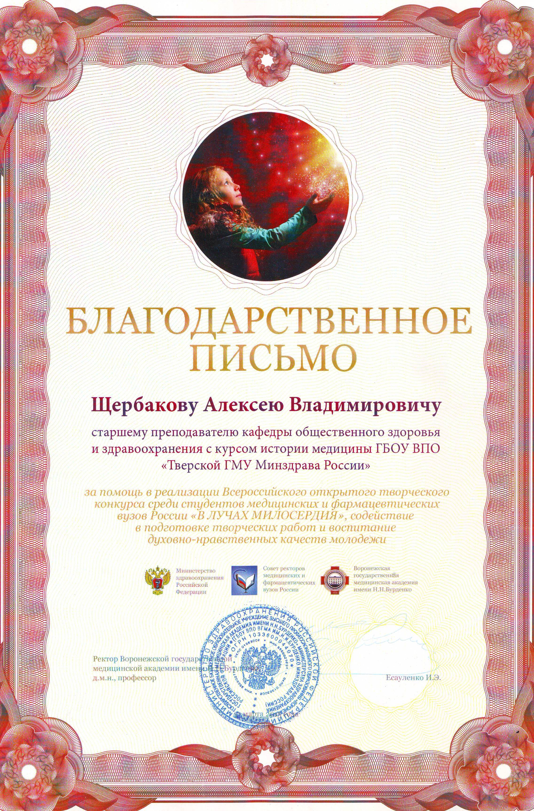 Благодарственное письмо-1.JPG