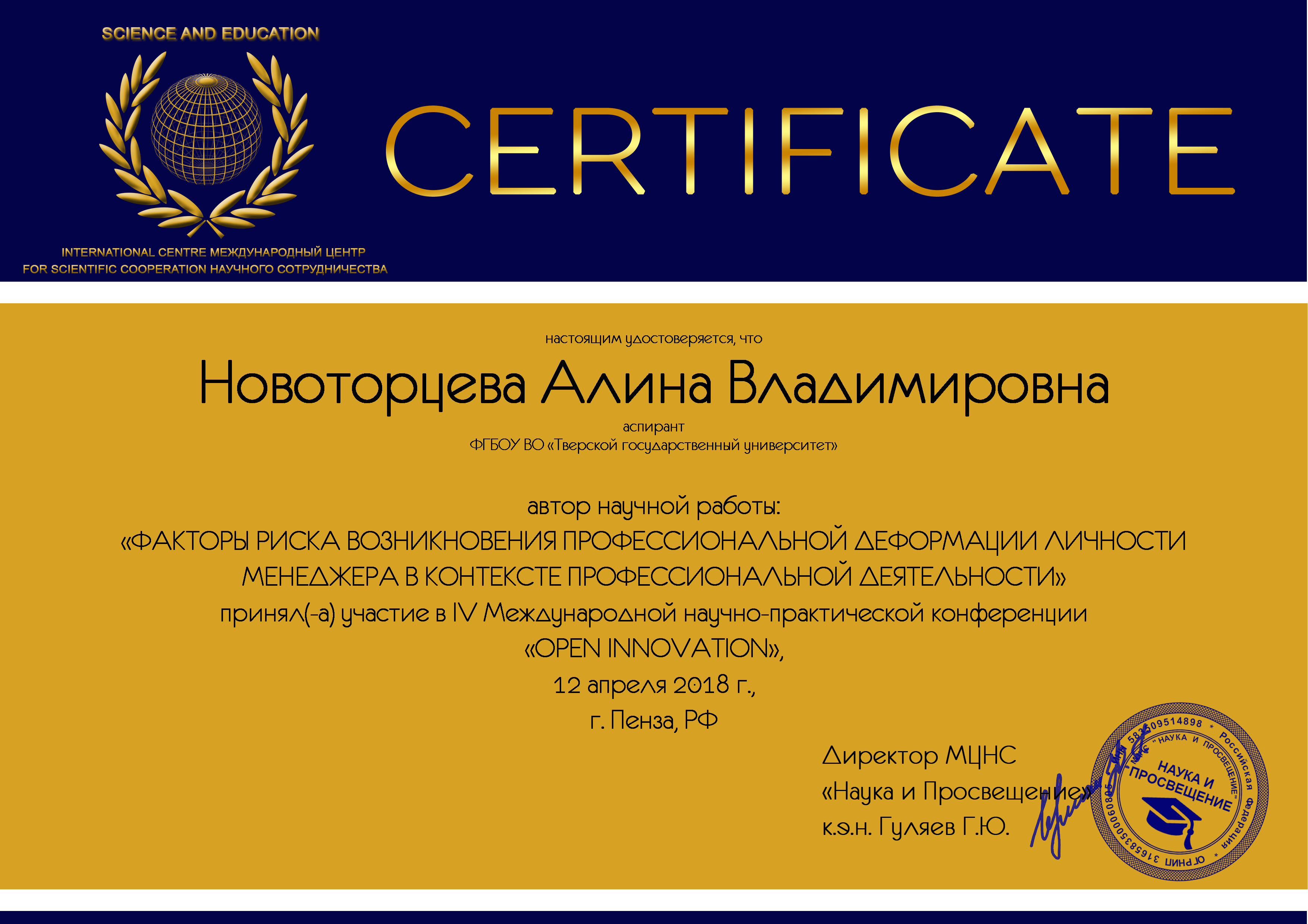 Новоторцева Алина Владимировна (1).jpg