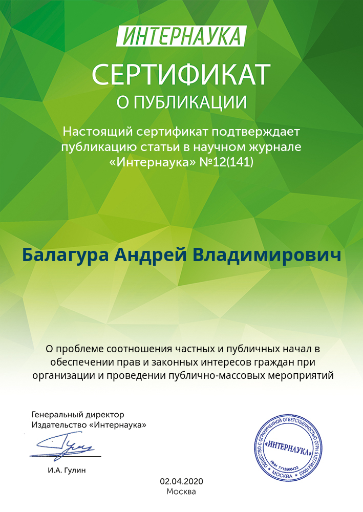 certificate-balagura-andrey-vladimirovich_0.jpg