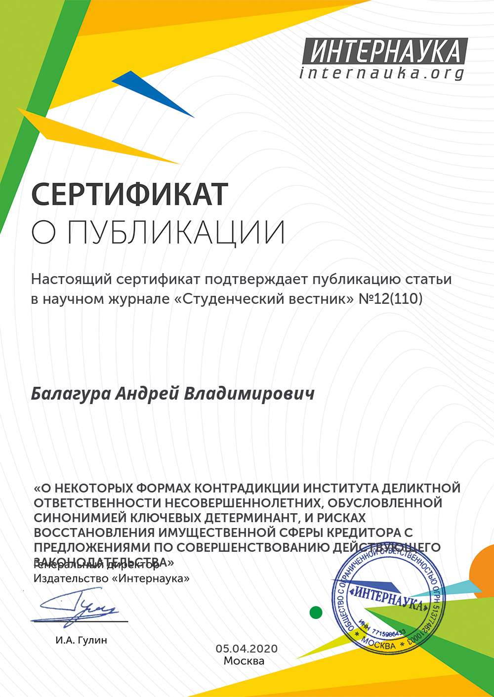 certificate-balagura-andrey-vladimirovich.jpg