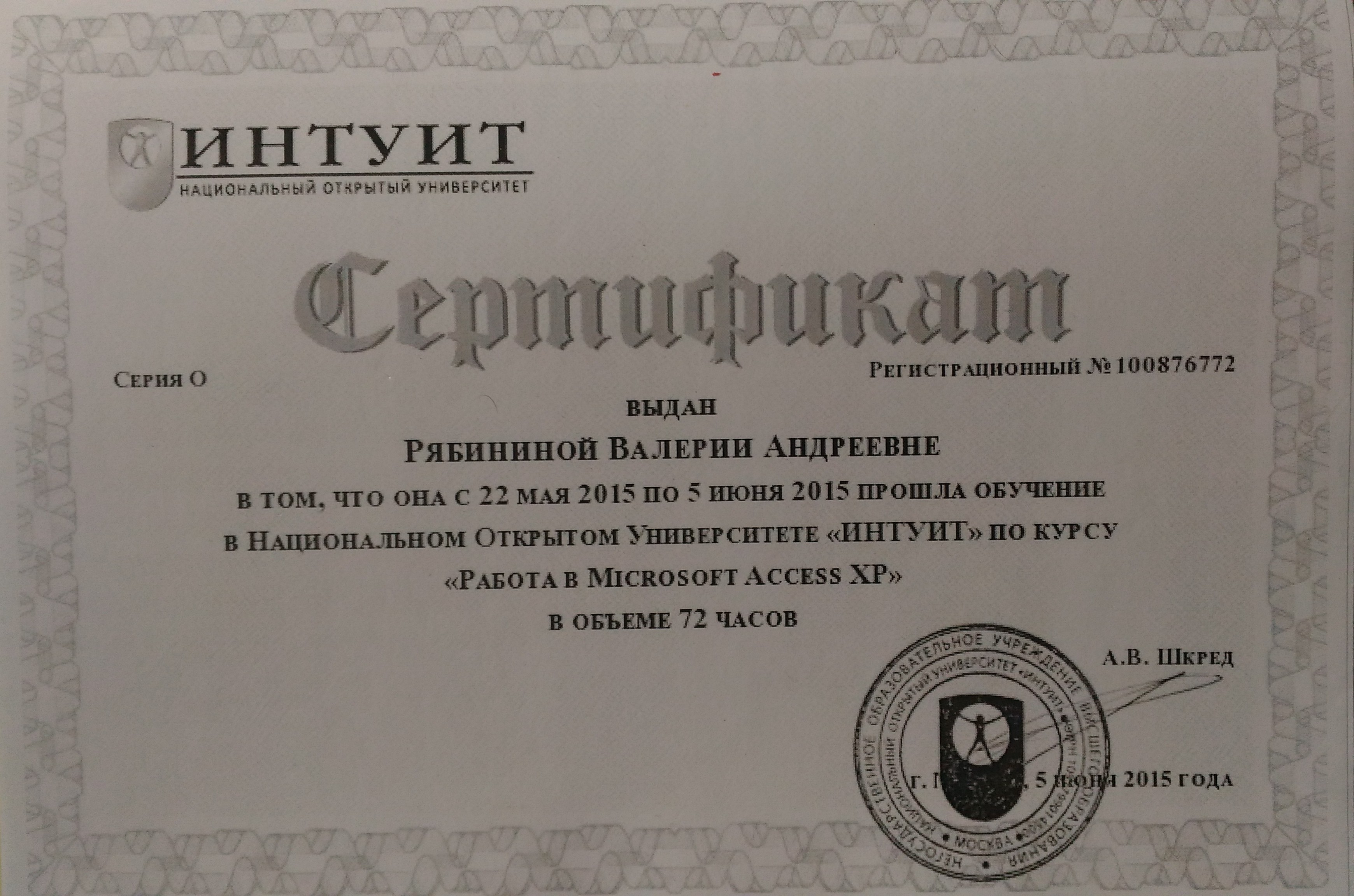 интернет университет информационных технологий интуит