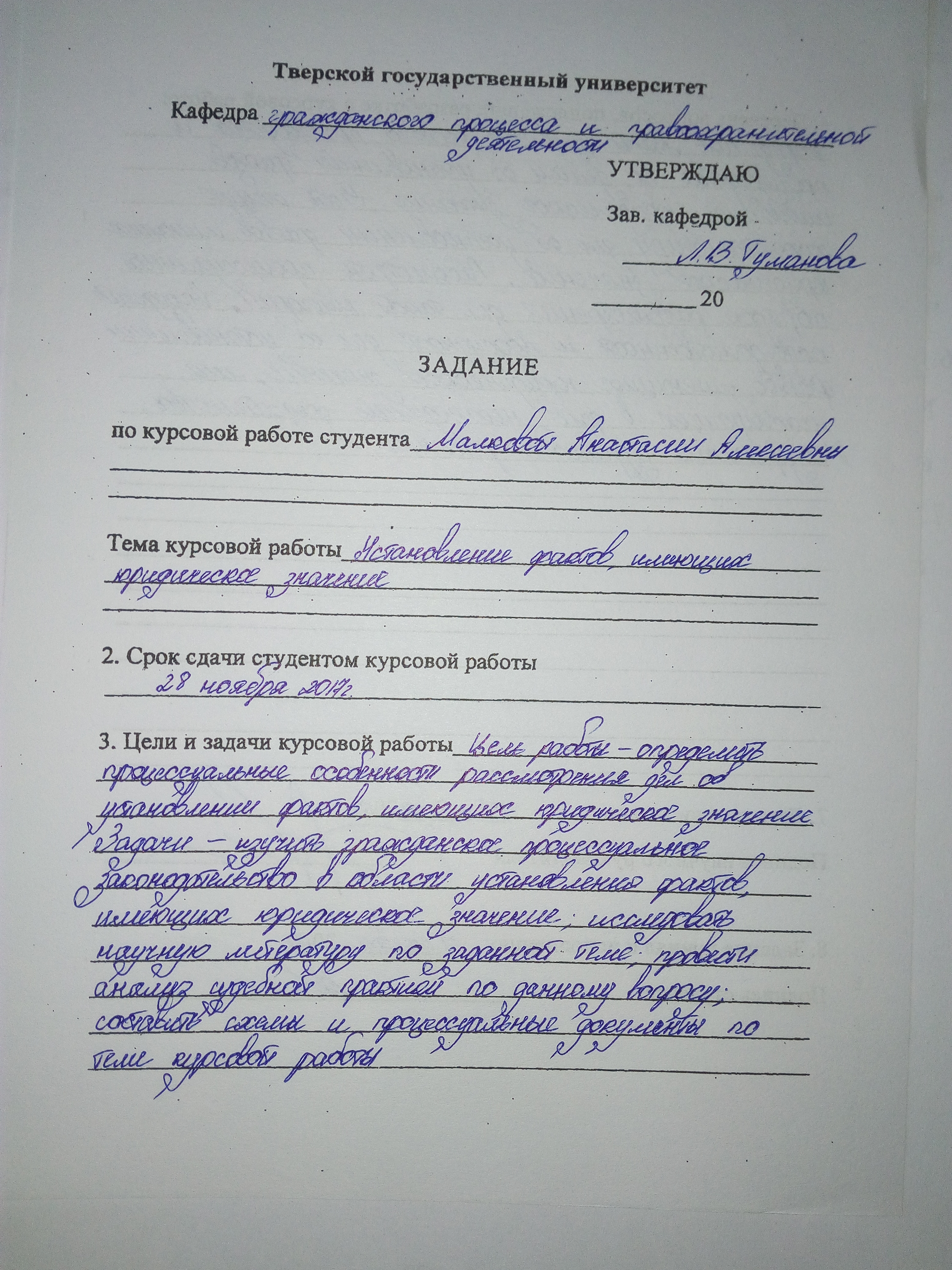 Бланк задания на курсовую работу образец