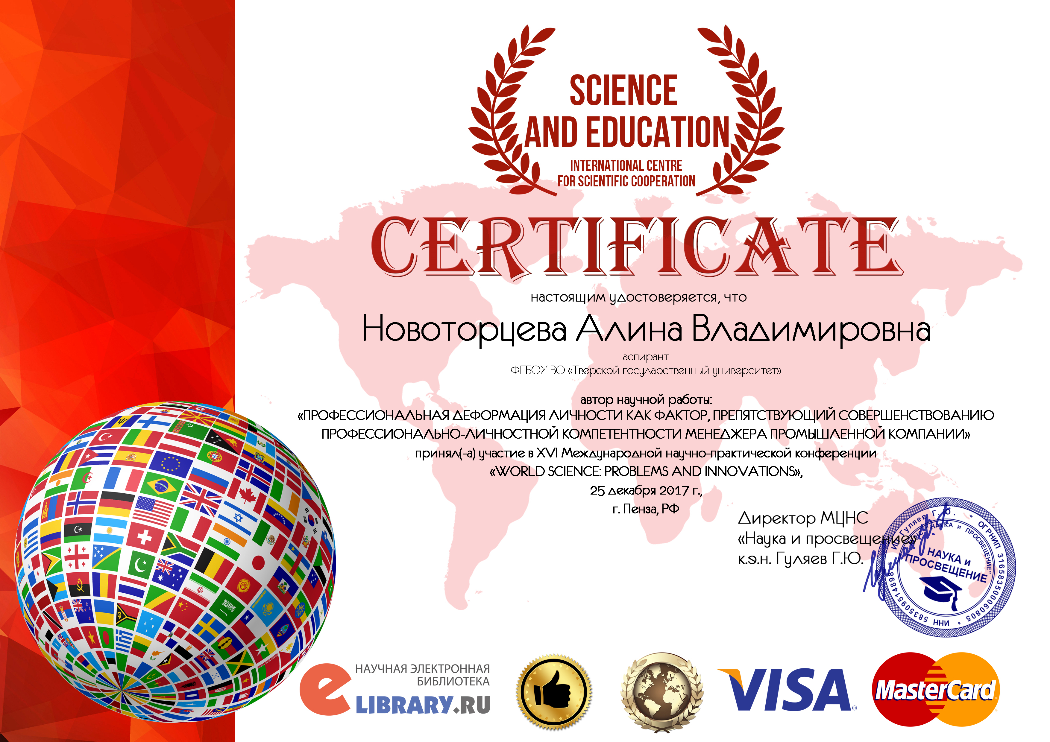 Новоторцева Алина Владимировна.jpg