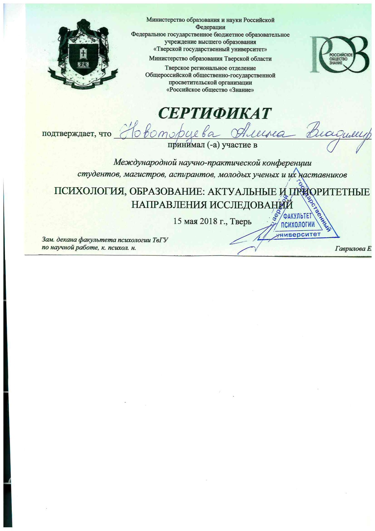 Сертификат