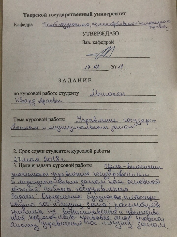 Как заполнить задание на курсовую работу образец