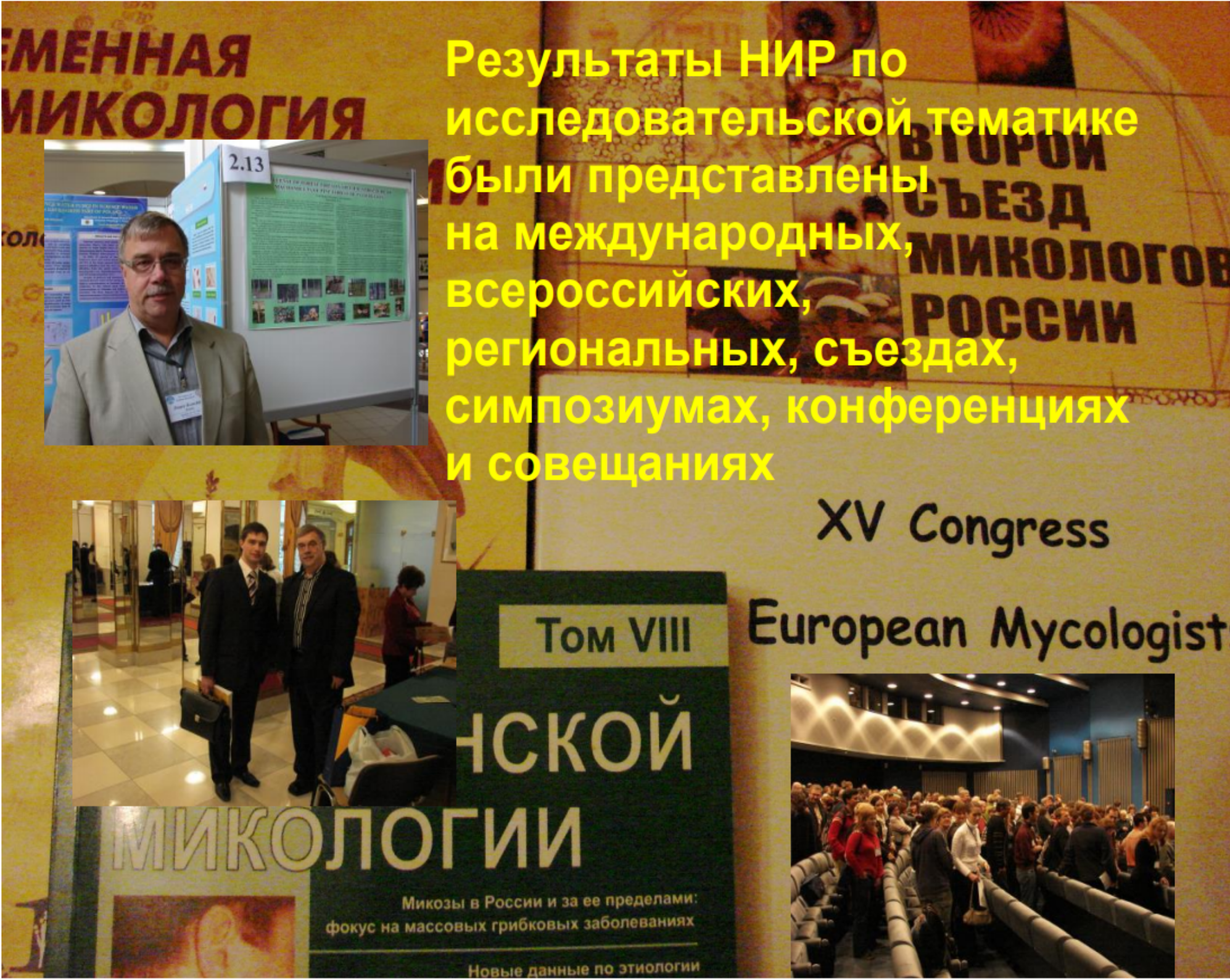 участие в конференциях.png