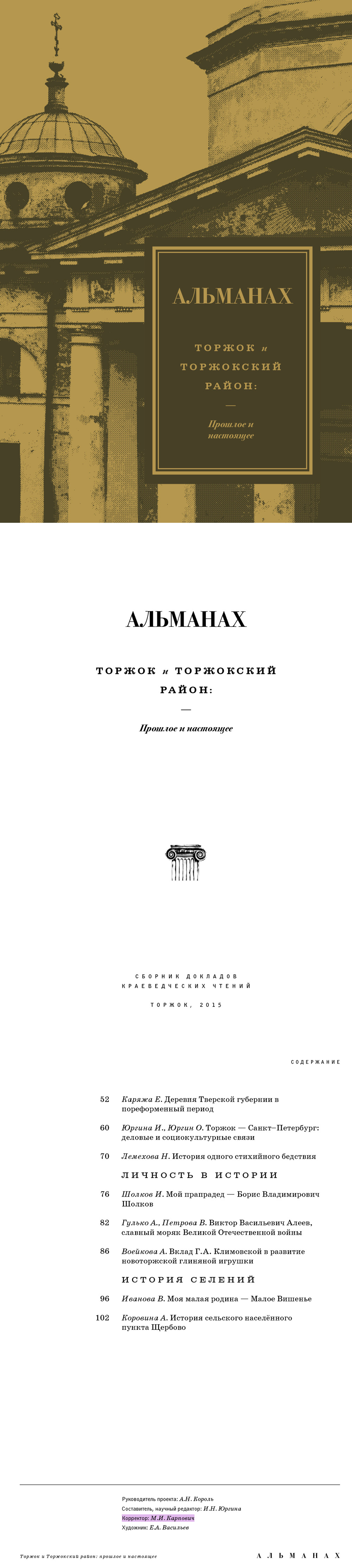 Альманах.jpg