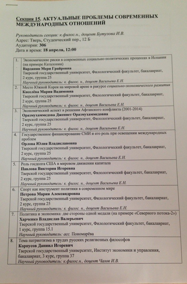 Конференция 2018.jpg