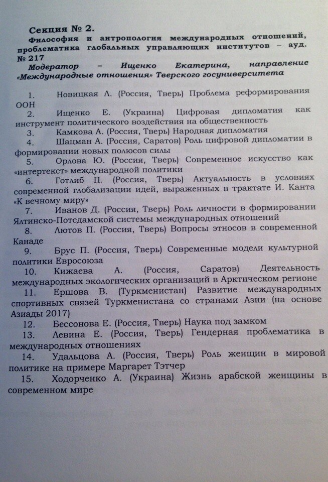 Архитектура международных отношений, 2017.jpg