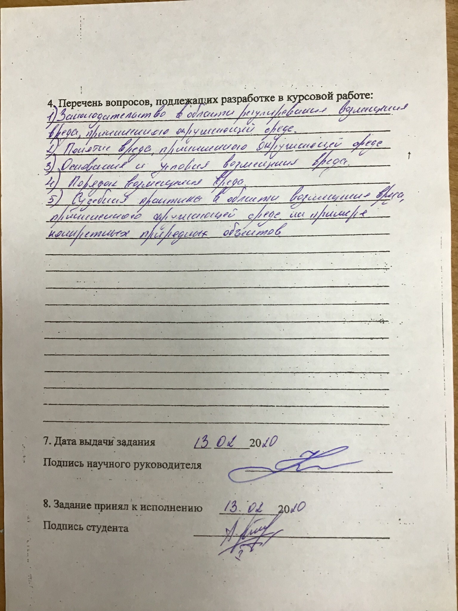 Задание 2.jpg