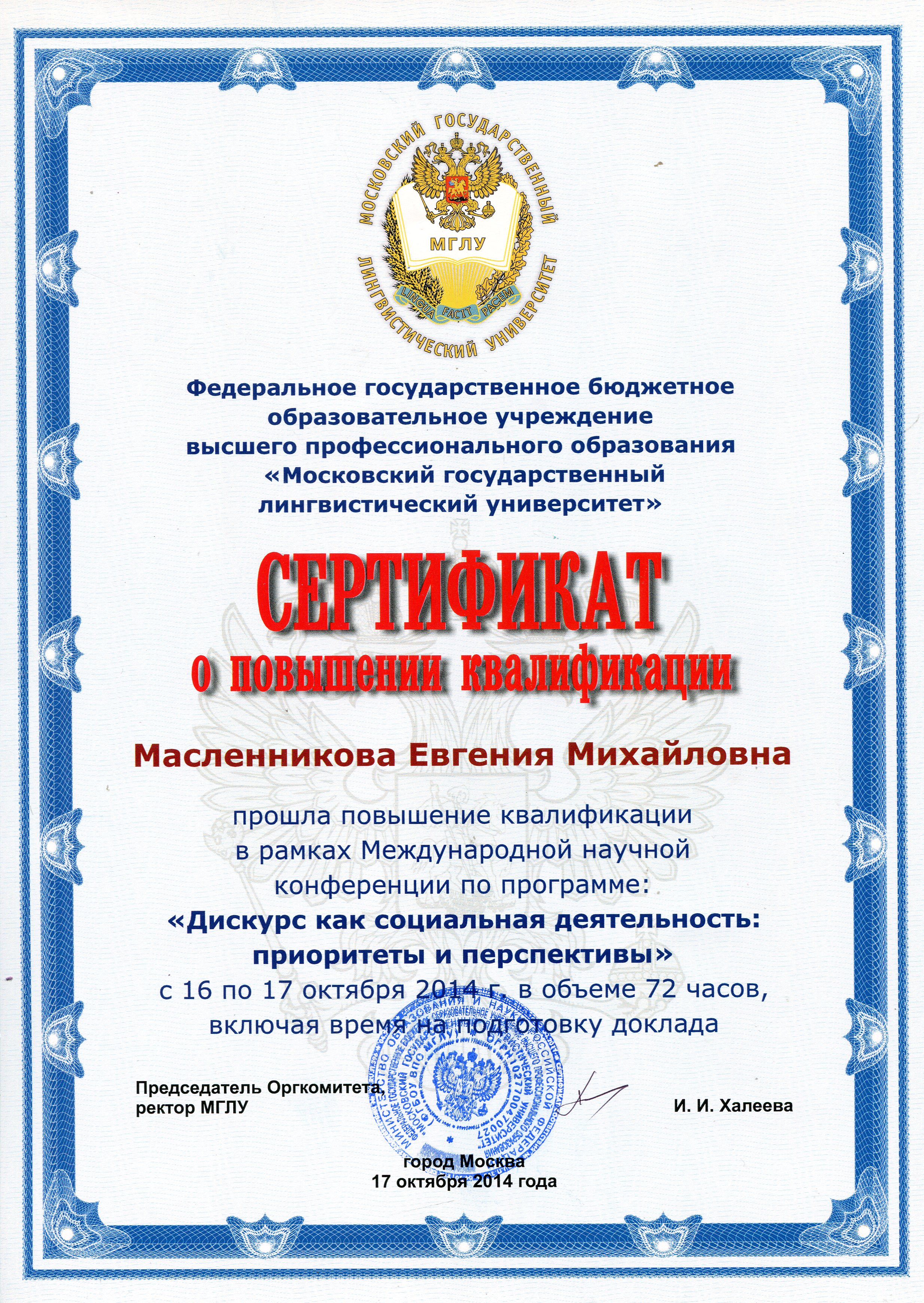 2014 МГЛУквалификация.jpg