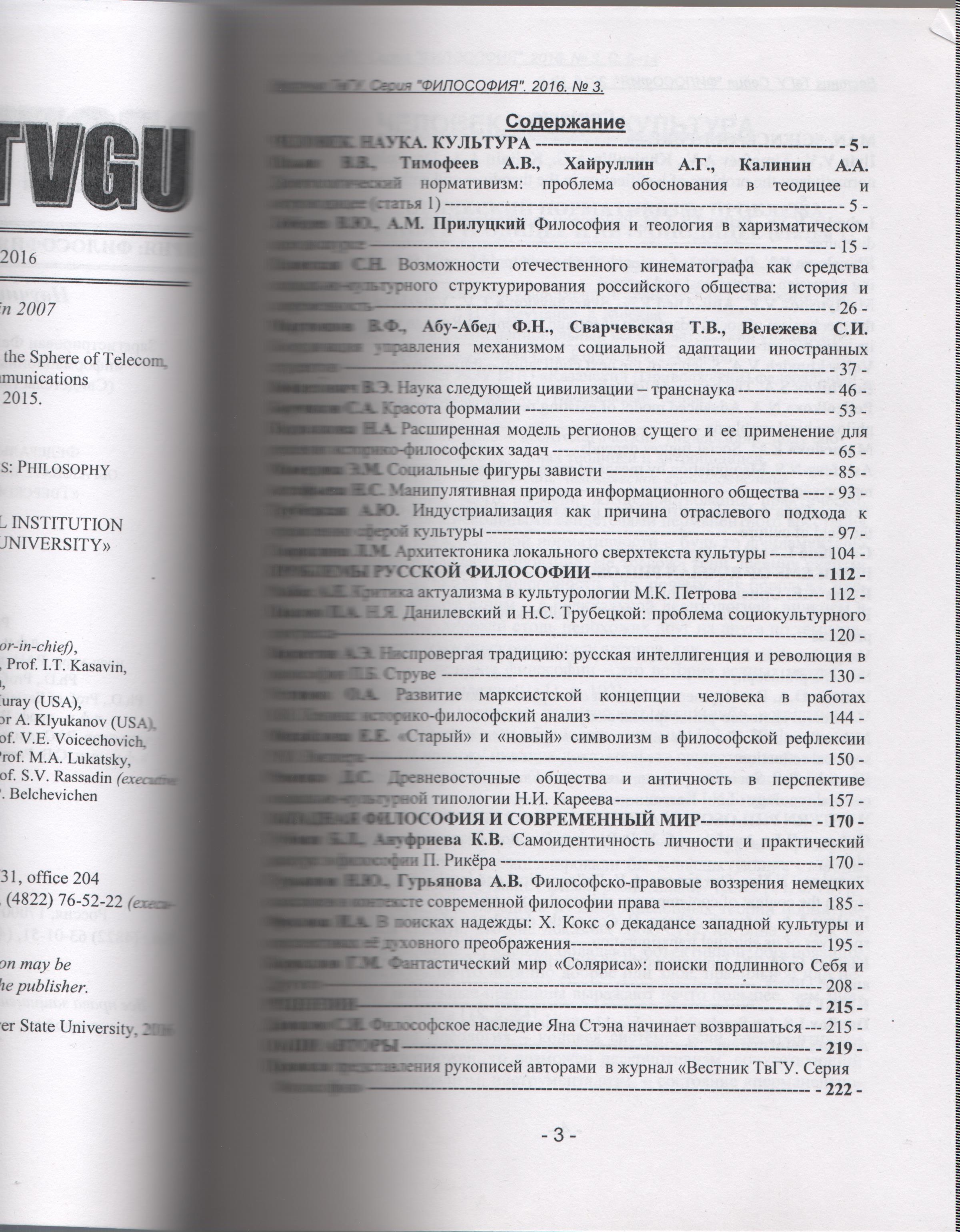 Оглавление Вестника.jpg