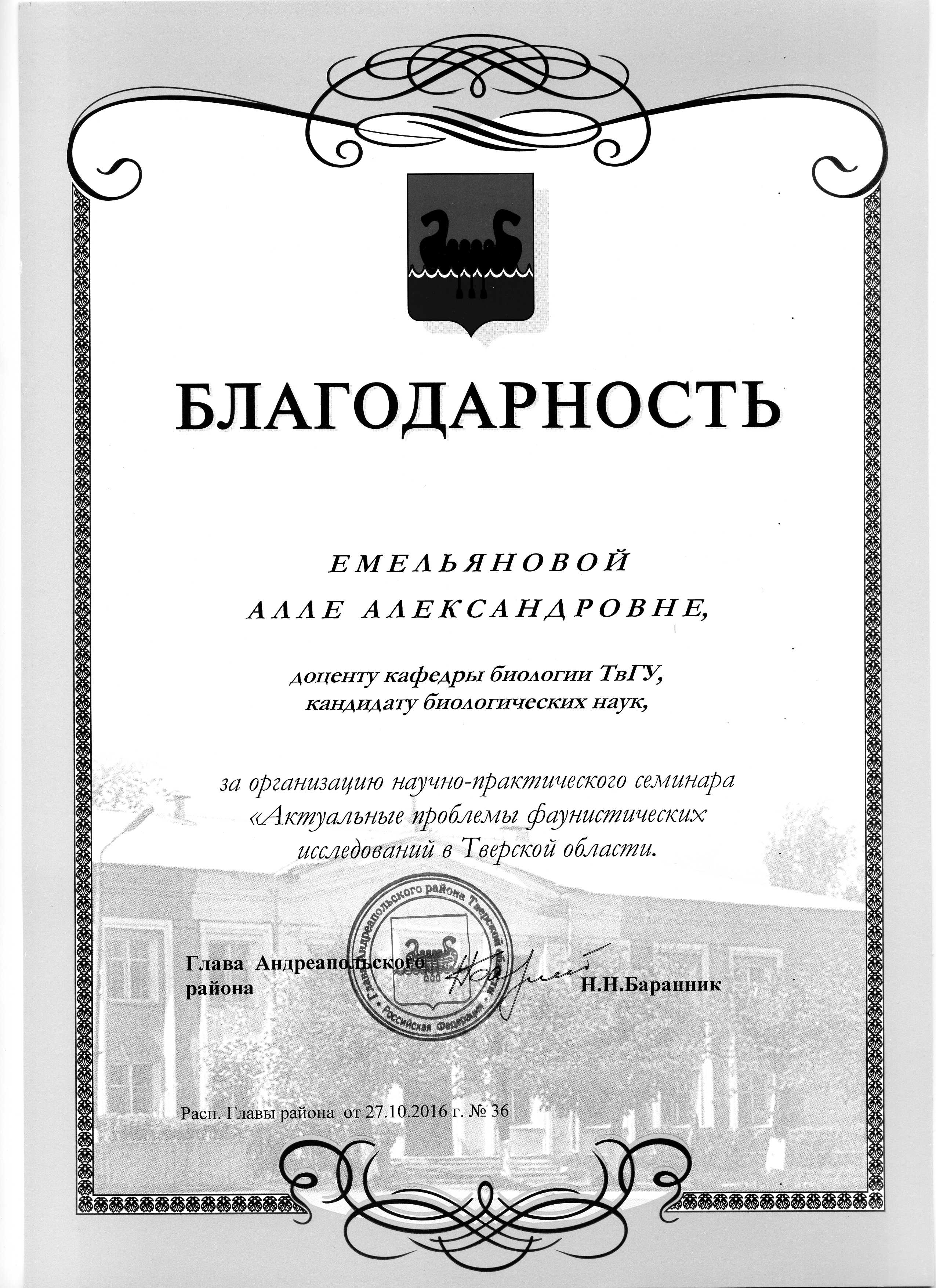 благодарность_Баранник-2.jpg