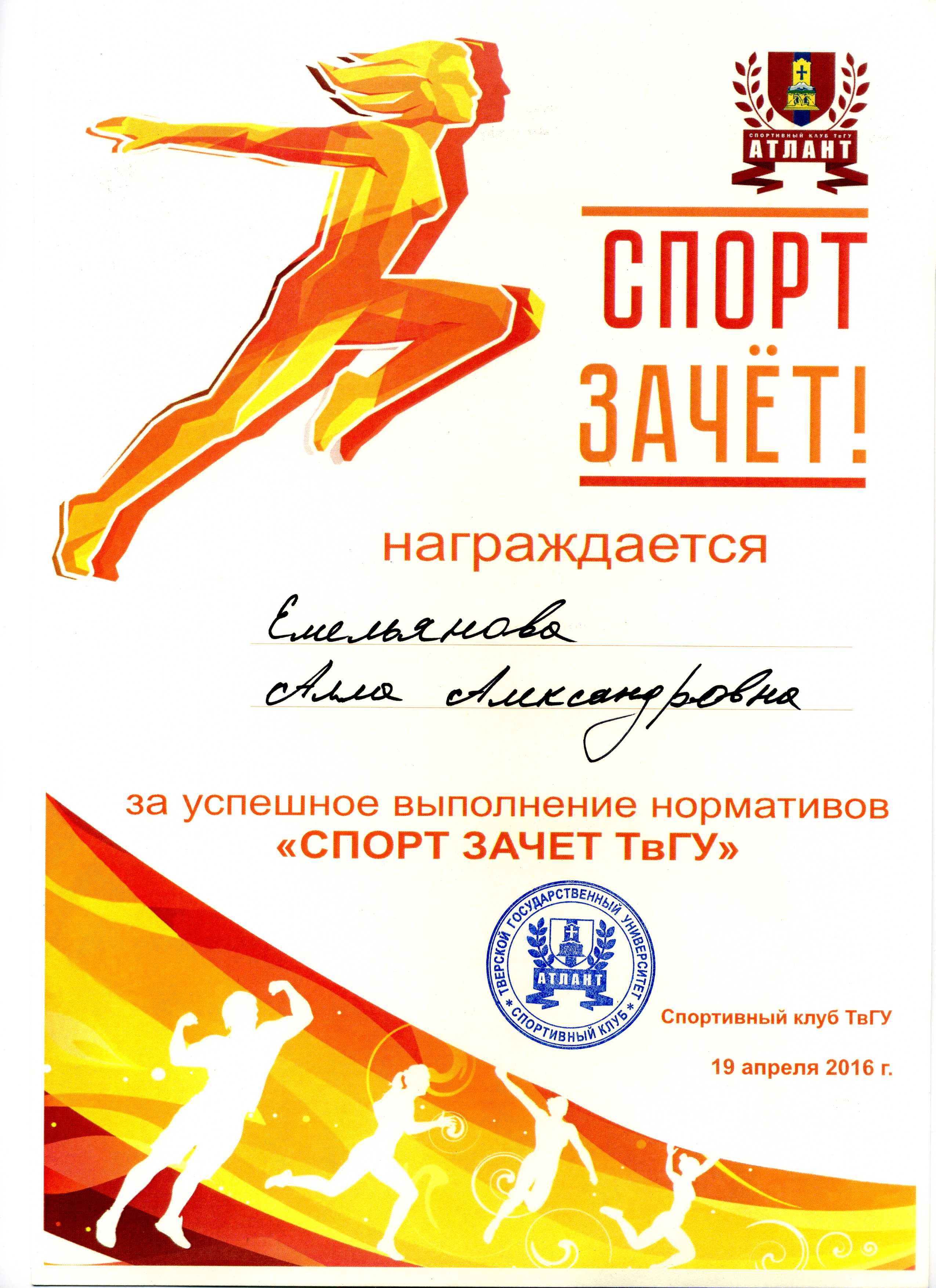 спортзачет ТвГУ.jpg