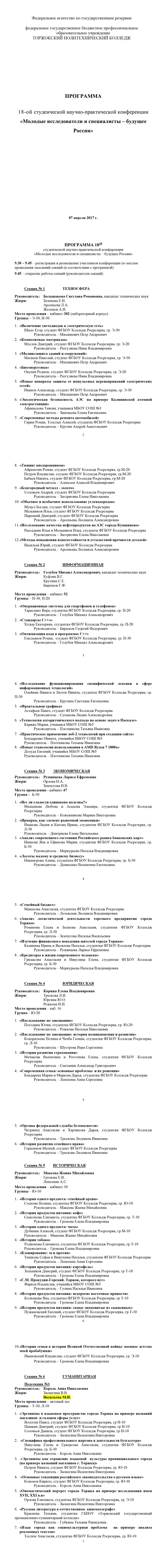 3.4. Работа в составе жюри : 3. Внеучебная деятельность: М.И. Васильева  (Карпович)