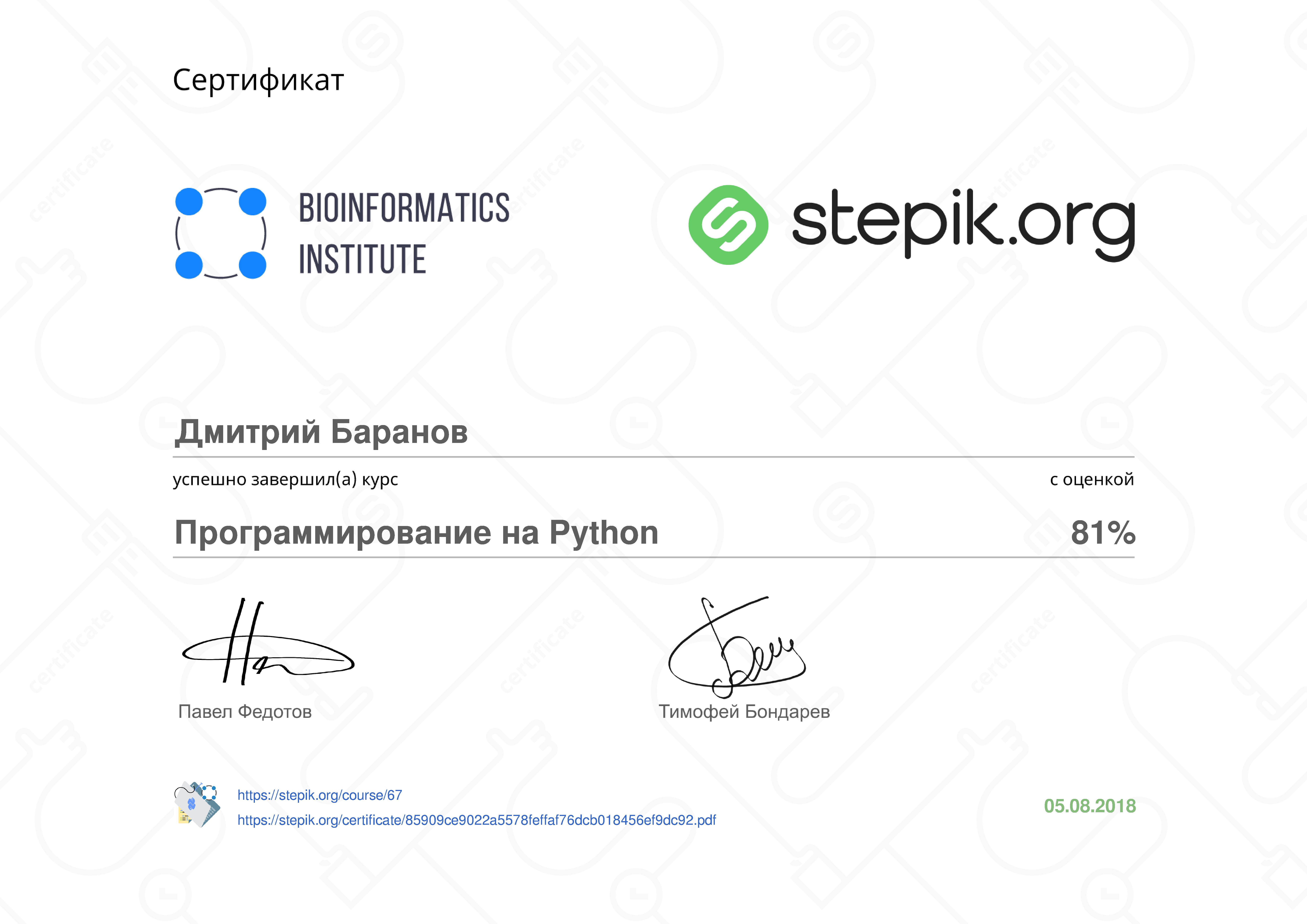 stepik-certificate-67-85909ce.jpg