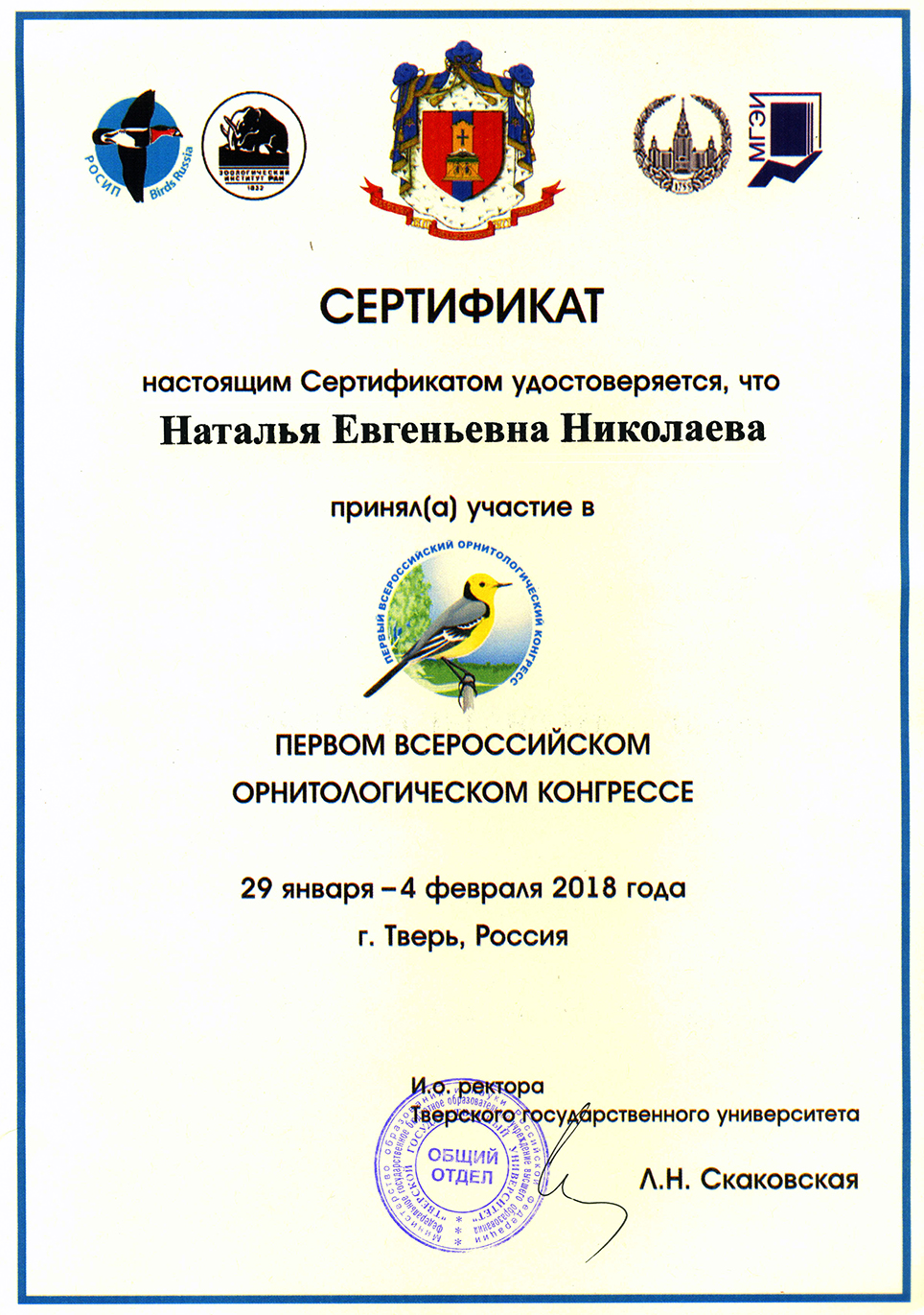 Орнит. конгр.jpg