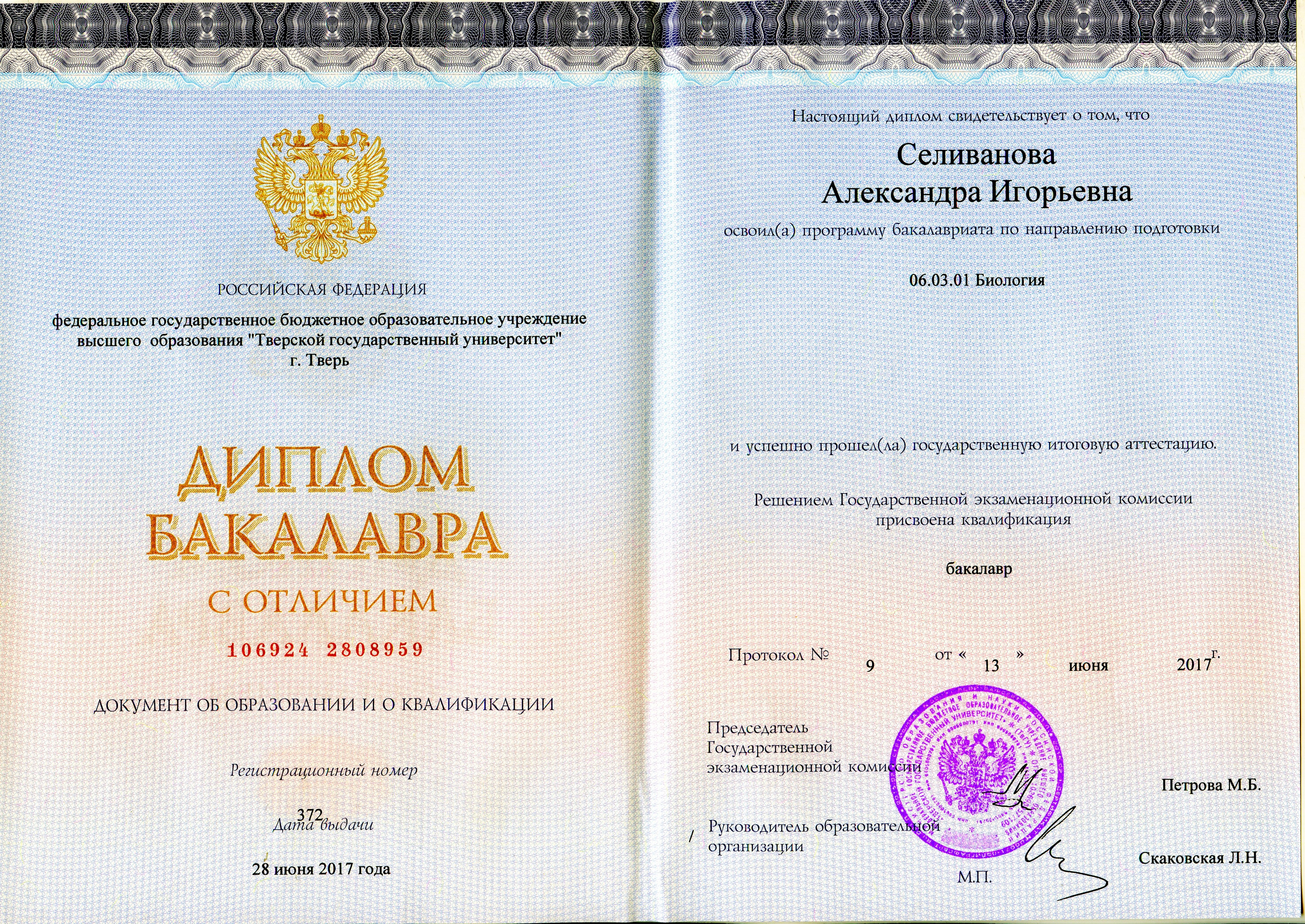 Диплом Селиванова 1.jpg