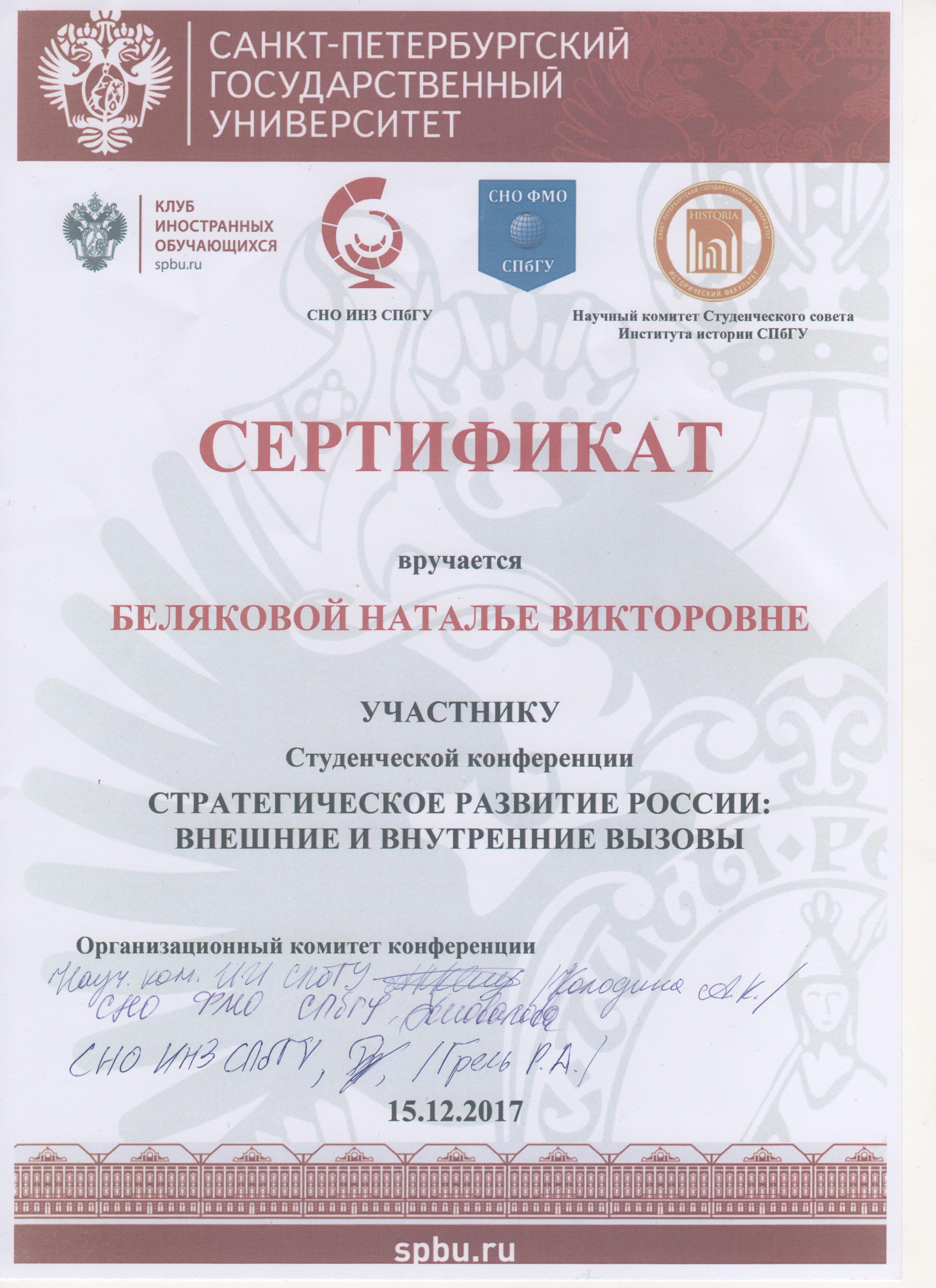 Сертификат стратегическое развитие.jpg