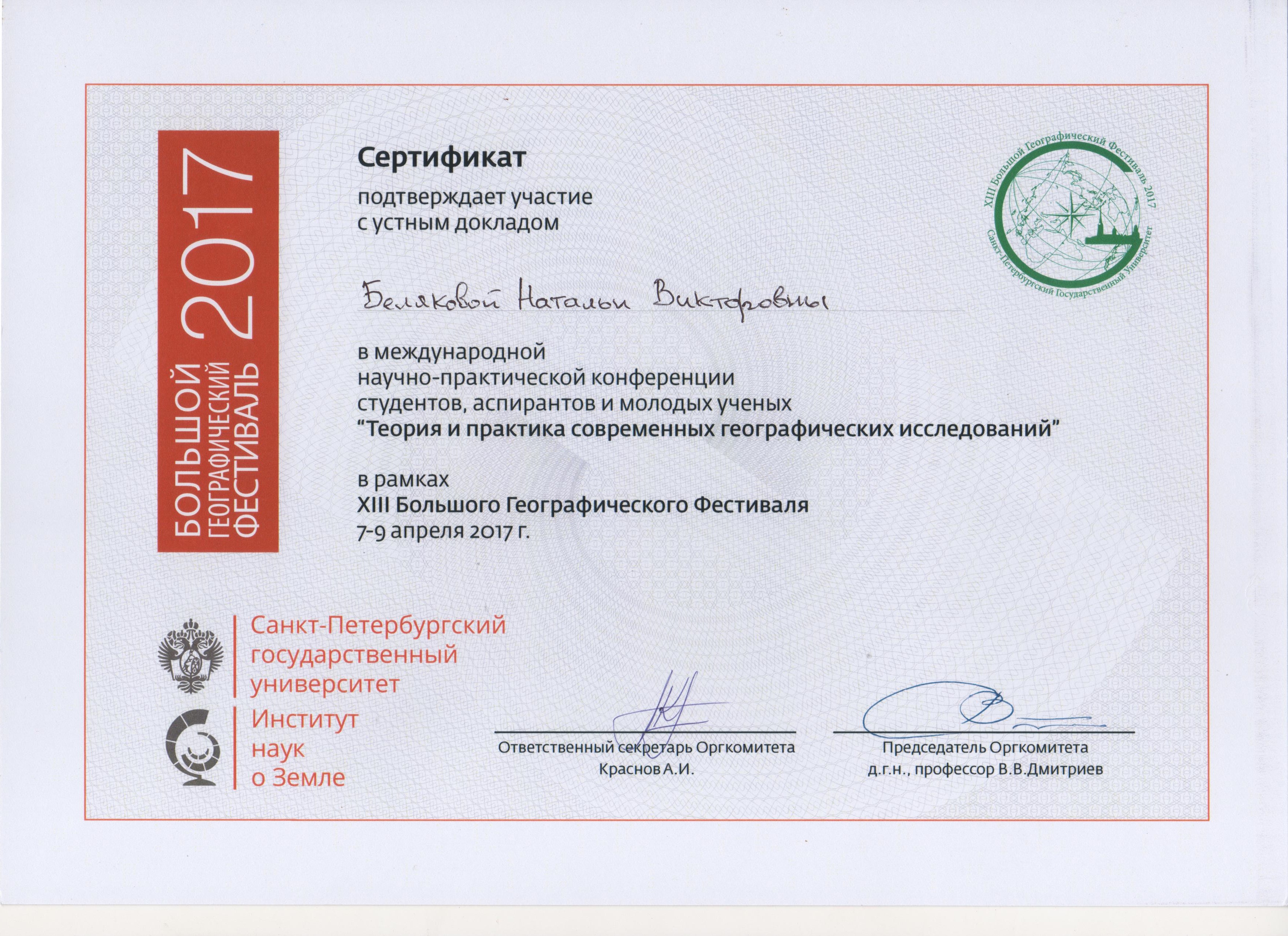 Сертификат БГФ 2017.jpg