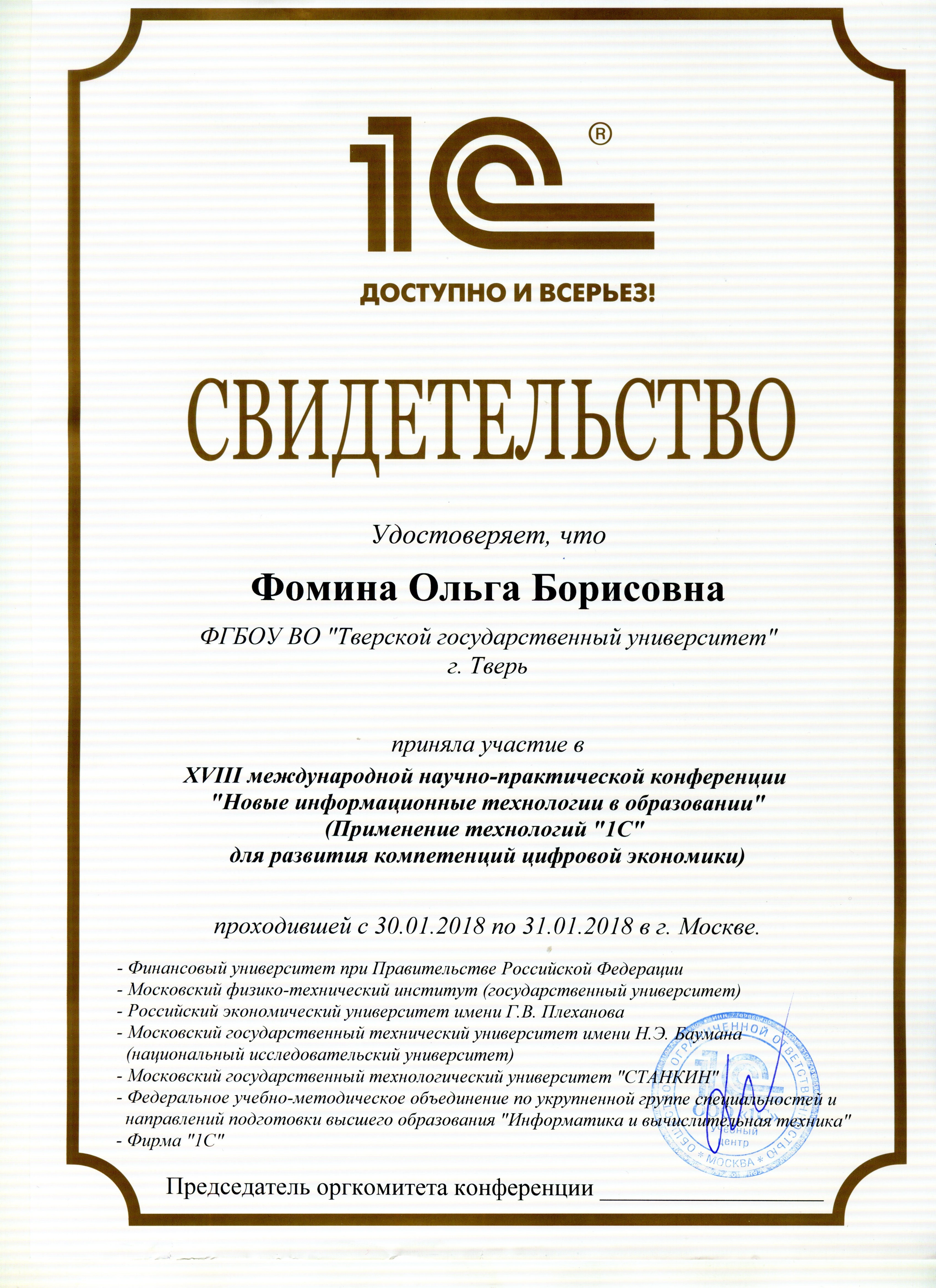 Продукт сервис логотип. Структура партнерской сети 1с. Сертификат 1с профессионал бухгалтерия. Сертификат 1с. 1с софт.