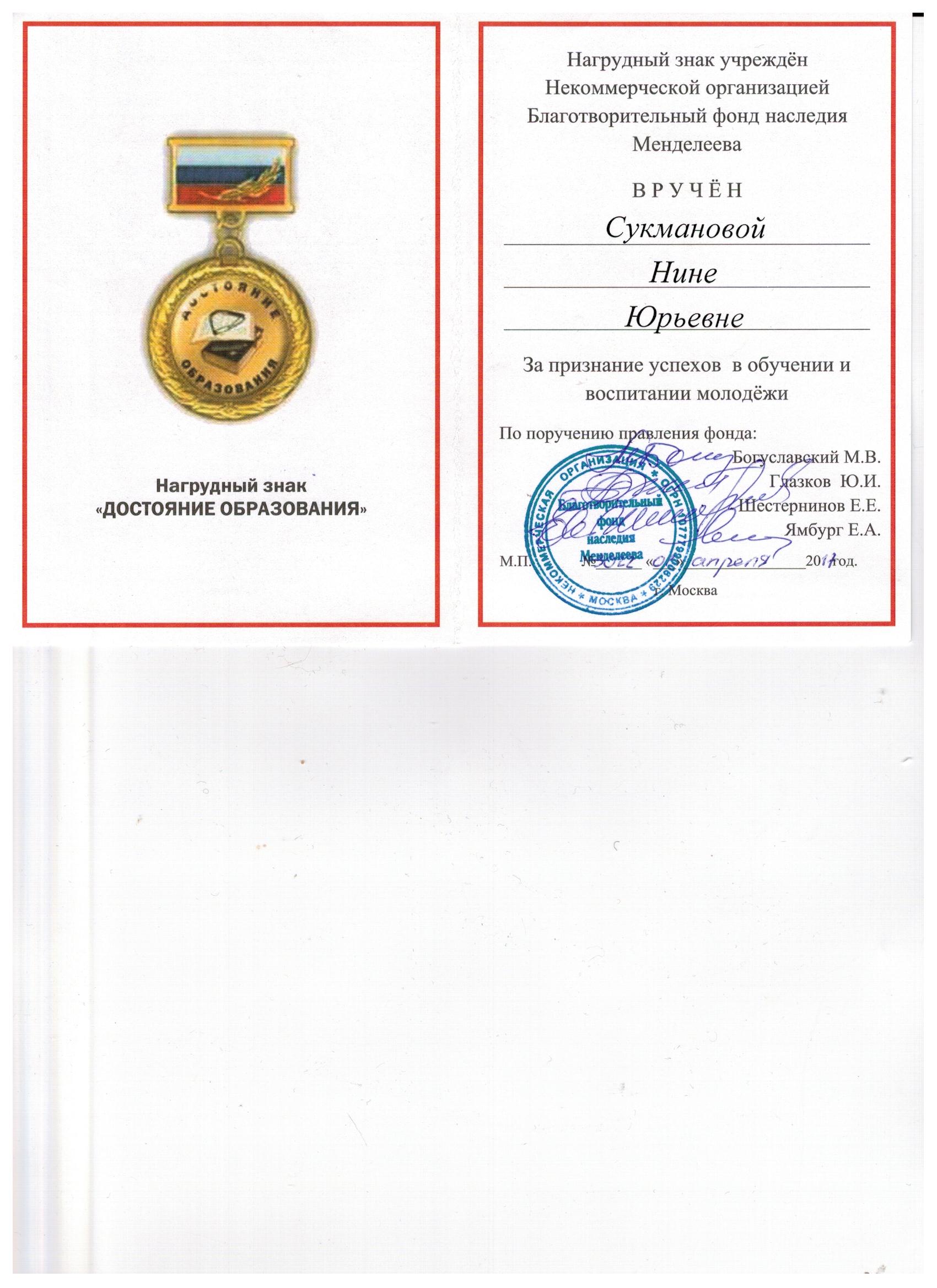 Нагрудный знак 2017 001.jpg