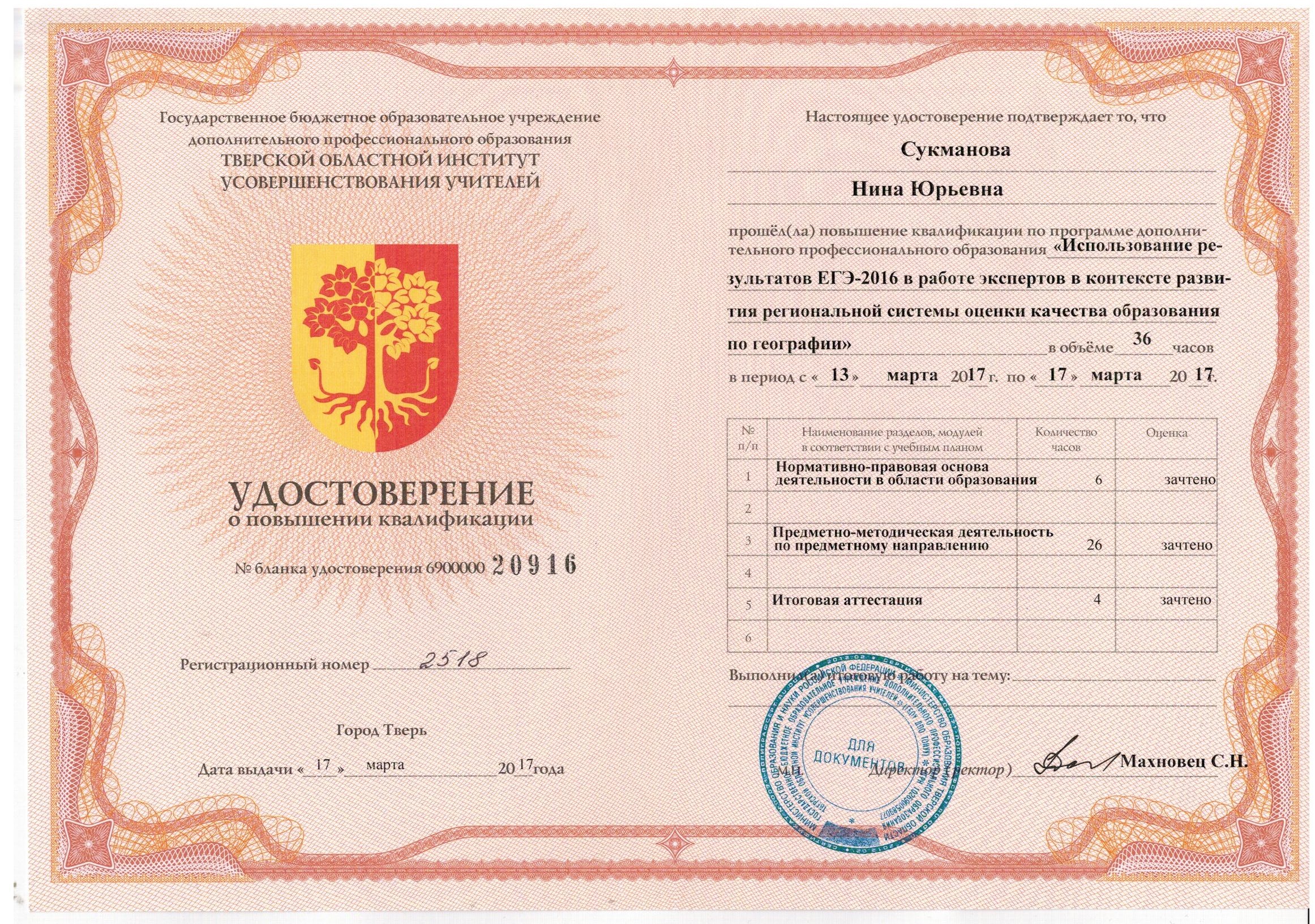 диплом о повышении квалификации. диплом о переквалификации. центр экстерн. экстерн санкт петербург курсы повышения квалификации. экстерн санкт петербург курсы повышения квалификации.