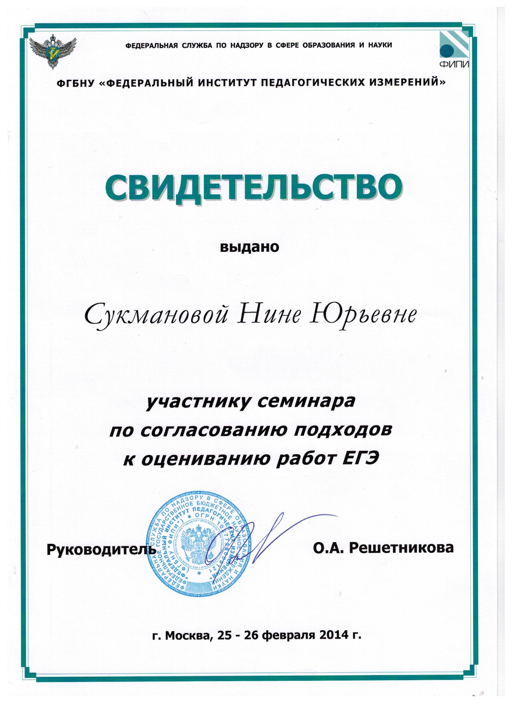 свидетельство   участника семинара 2014 001.jpg