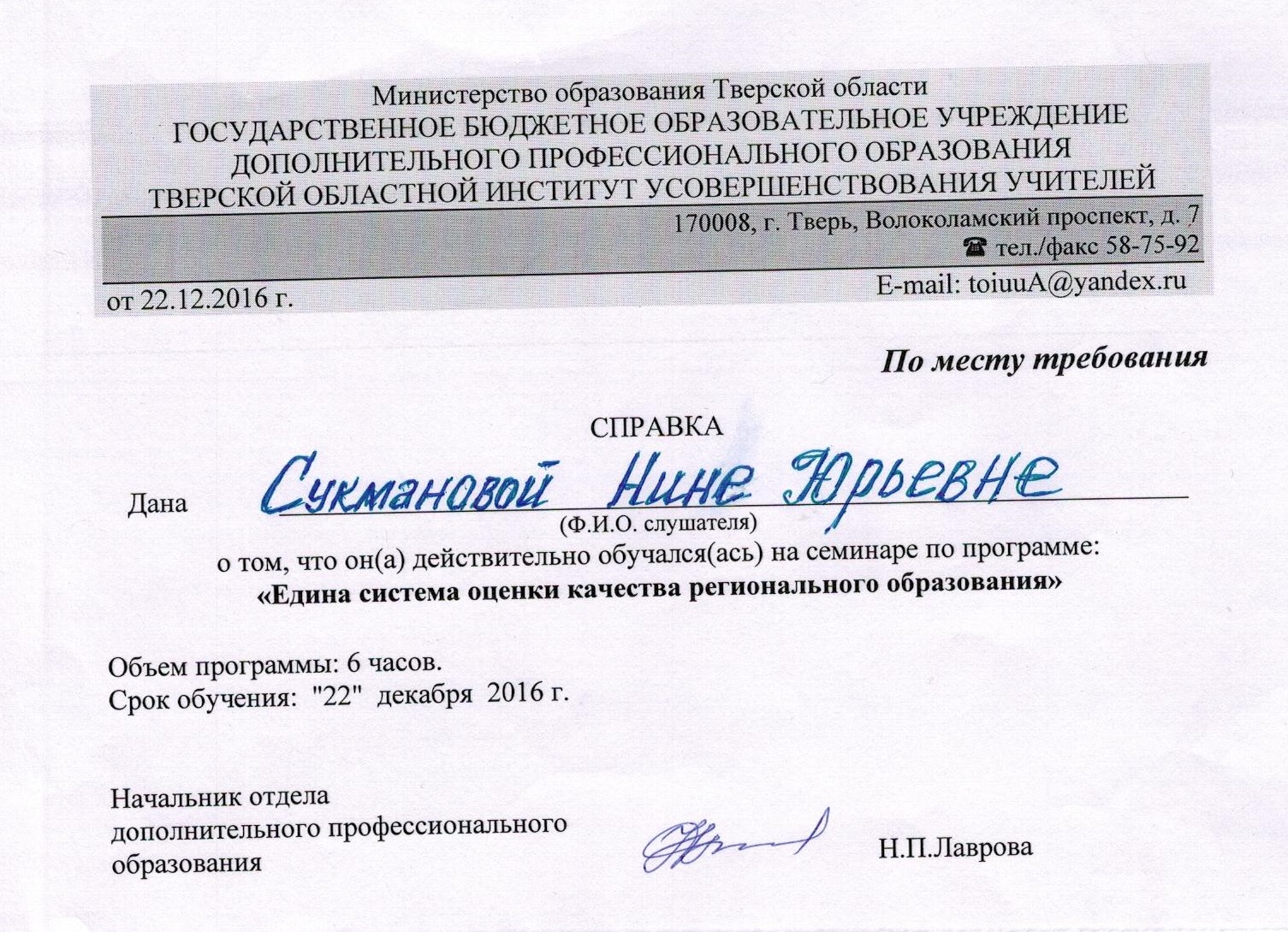 Справка  по программе семинара 2016 001.jpg