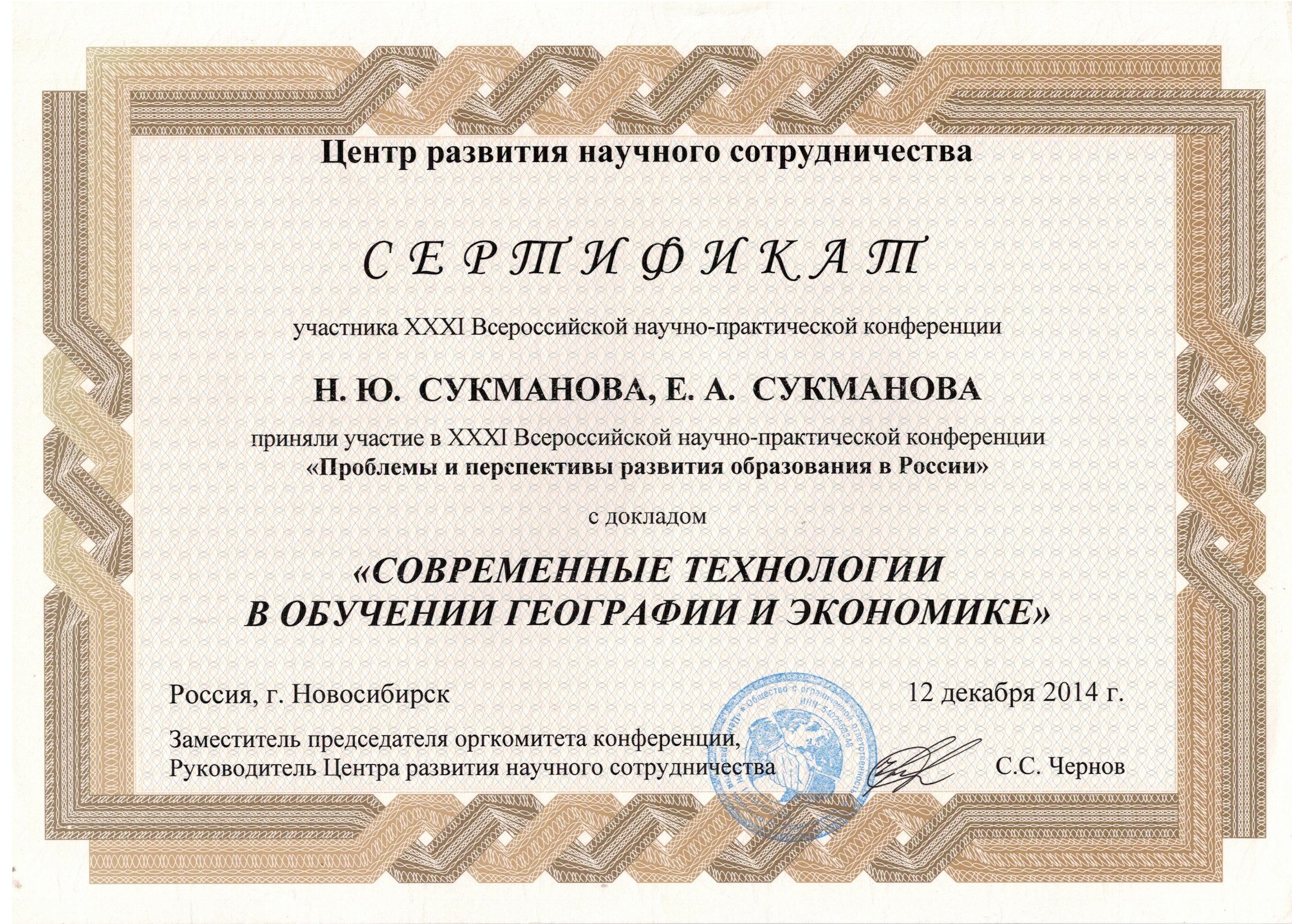 сертификат НПК  2014 001.jpg