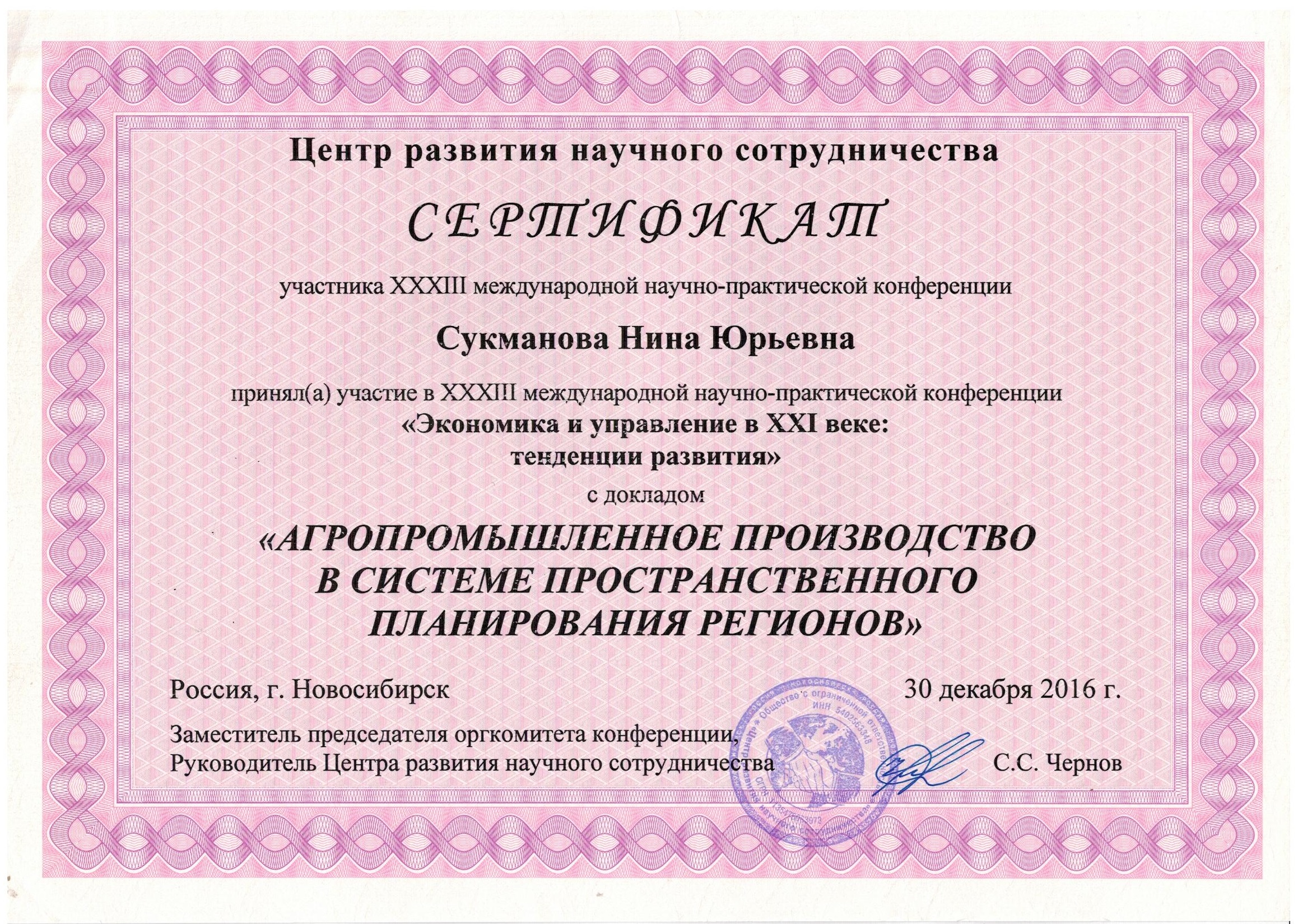 Сертификат НПК 2016 001.jpg