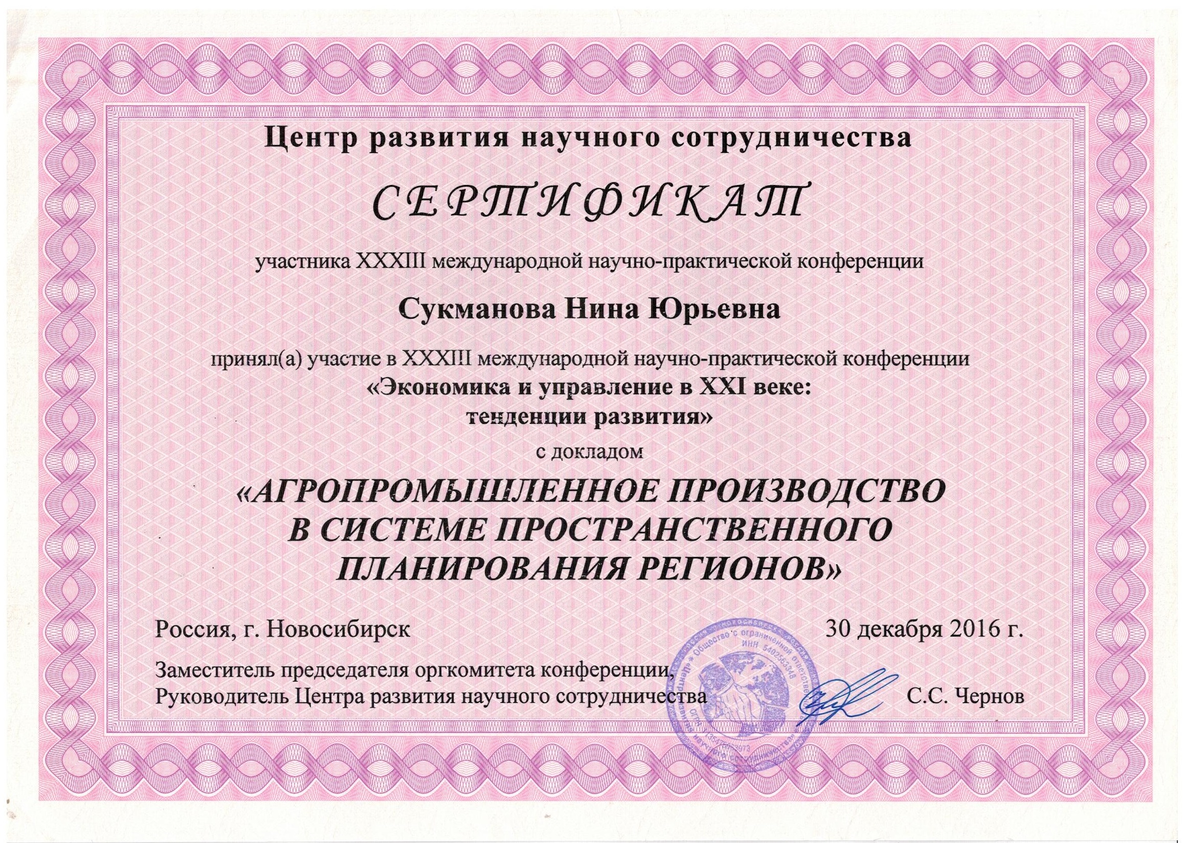 Сертификат НПК 2016 001.jpg