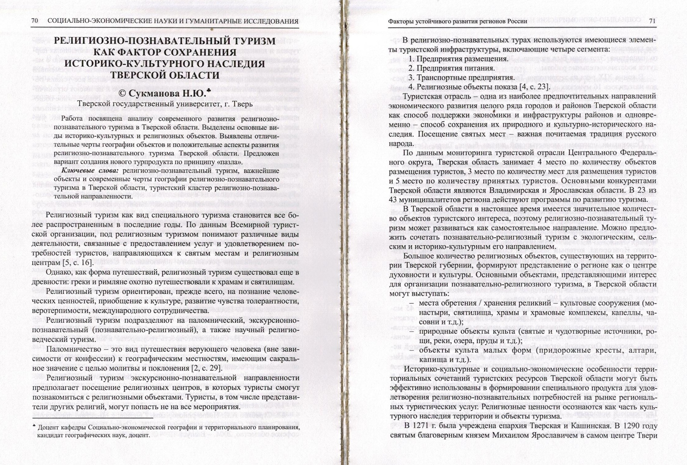 Новосибирск 2015 печать 001.jpg