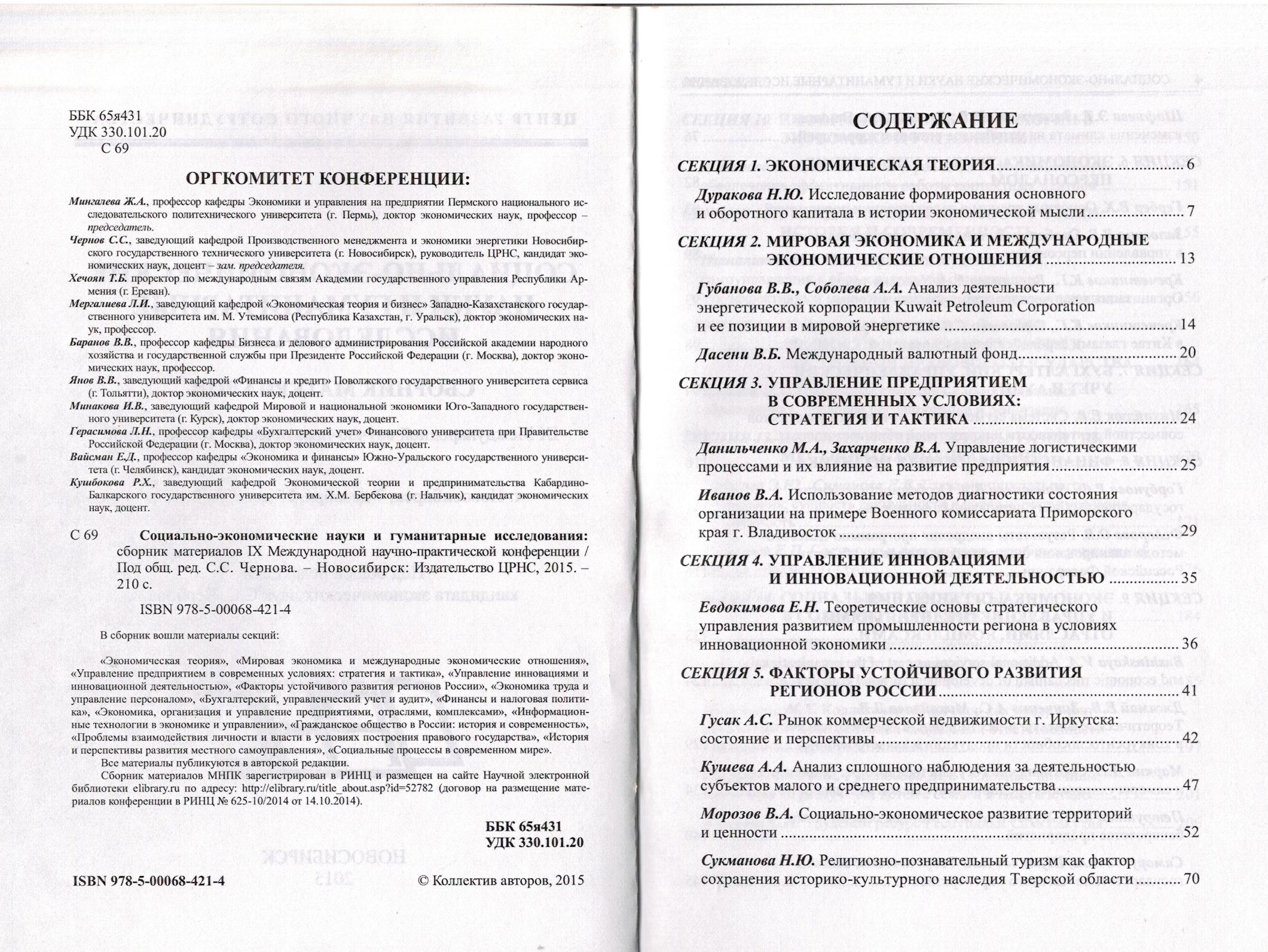 Новосибирск 2015 содержание 001.jpg