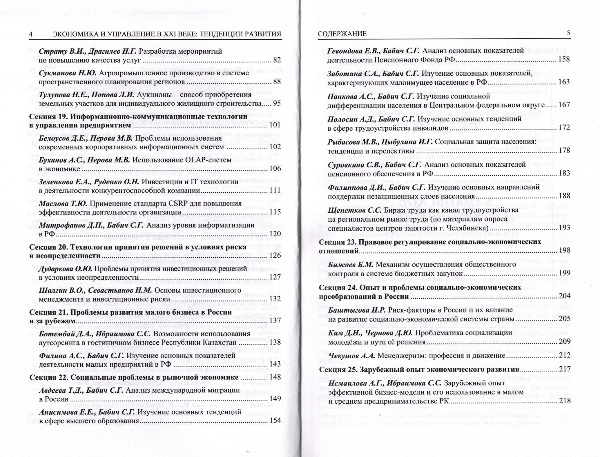 Новосибирск содержание 001.jpg