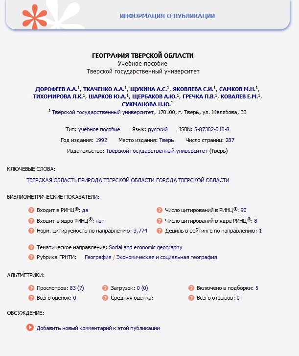 География Тверской обл.jpg